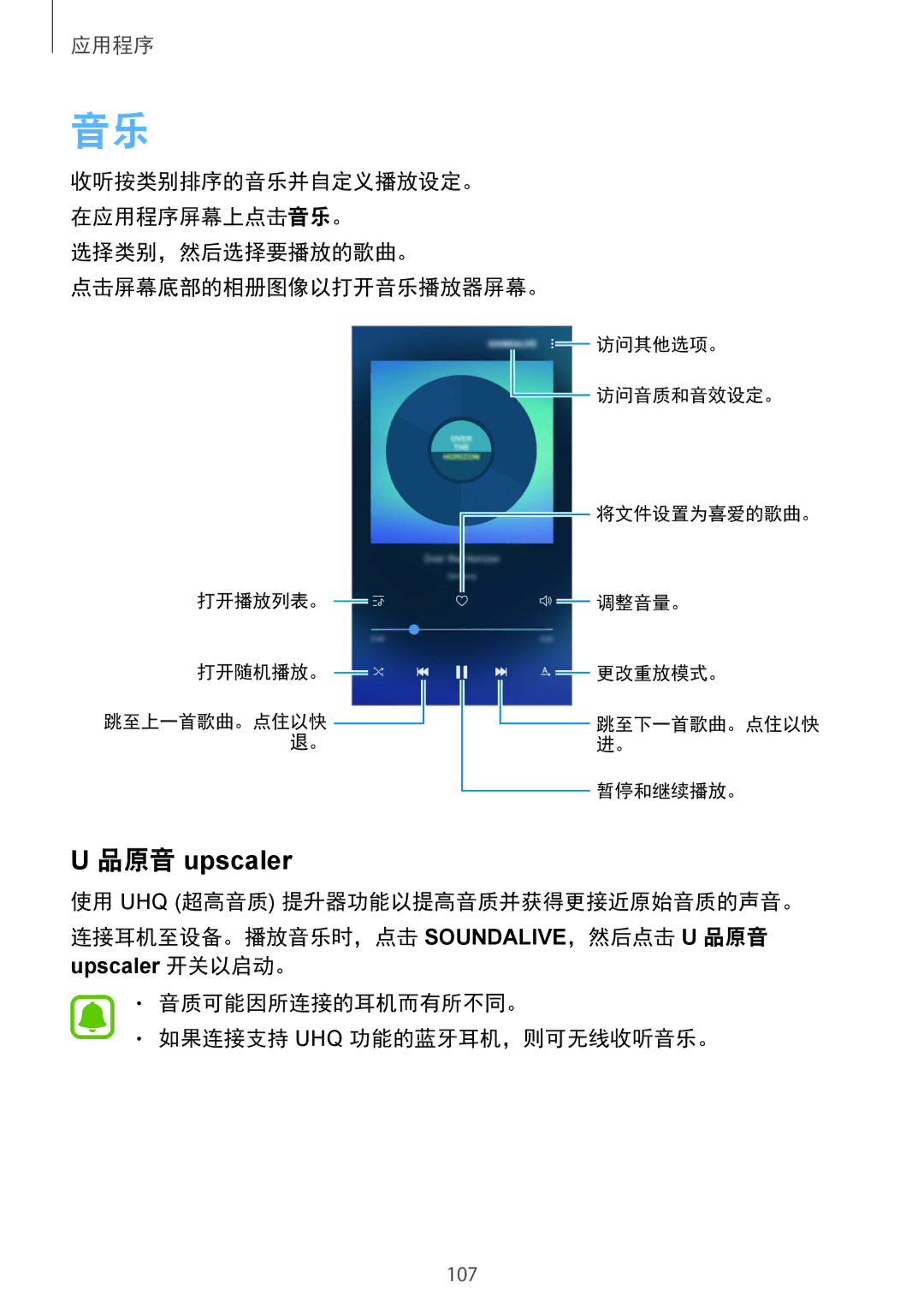 Samsung SM-G920FZBAXXV, SM-G920FZKAXXV, SM-G920FZWAXXV, SM-G920FZDAXXV 品原音 upscaler, 选择类别，然后选择要播放的歌曲。 点击屏幕底部的相册图像以打开音乐播放器屏幕。 