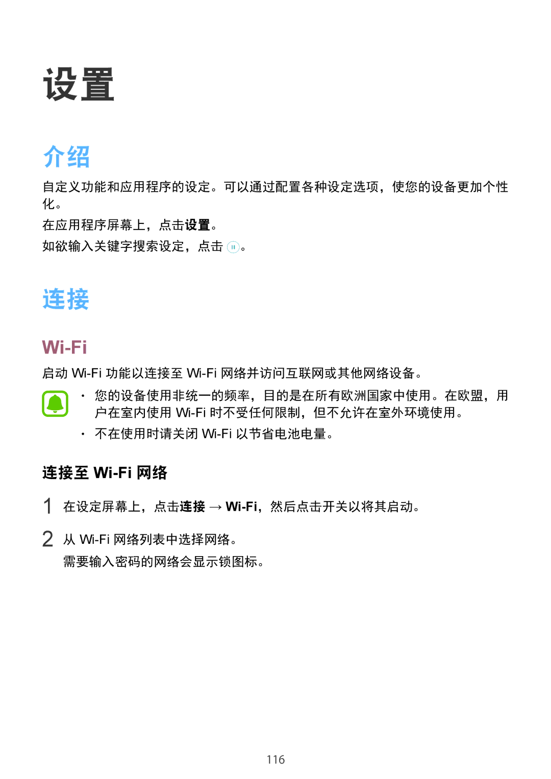 Samsung SM-G920FZDEXXV 在应用程序屏幕上，点击设置。 如欲输入关键字搜索设定，点击 。, 启动 Wi-Fi功能以连接至 Wi-Fi网络并访问互联网或其他网络设备。, 不在使用时请关闭 Wi-Fi以节省电池电量。 