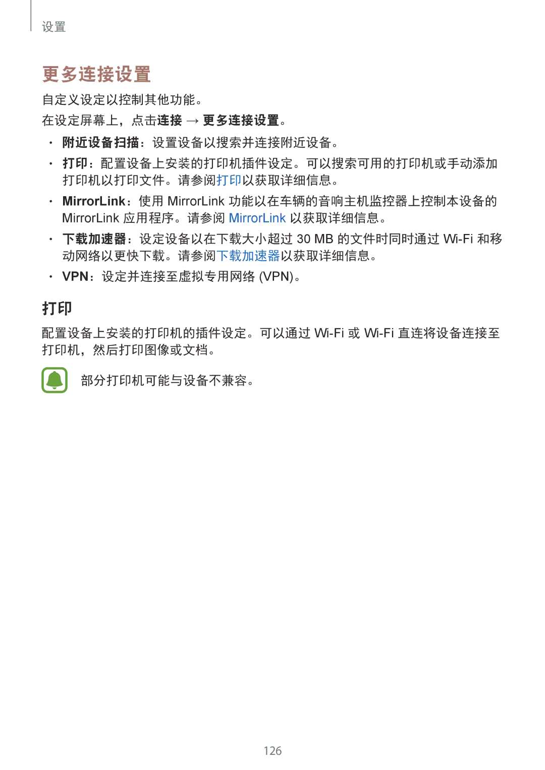 Samsung SM-G920FZKAXXV, SM-G920FZWAXXV, SM-G920FZBAXXV manual 自定义设定以控制其他功能。 在设定屏幕上，点击连接 → 更多连接设置。 附近设备扫描：设置设备以搜索并连接附近设备。 