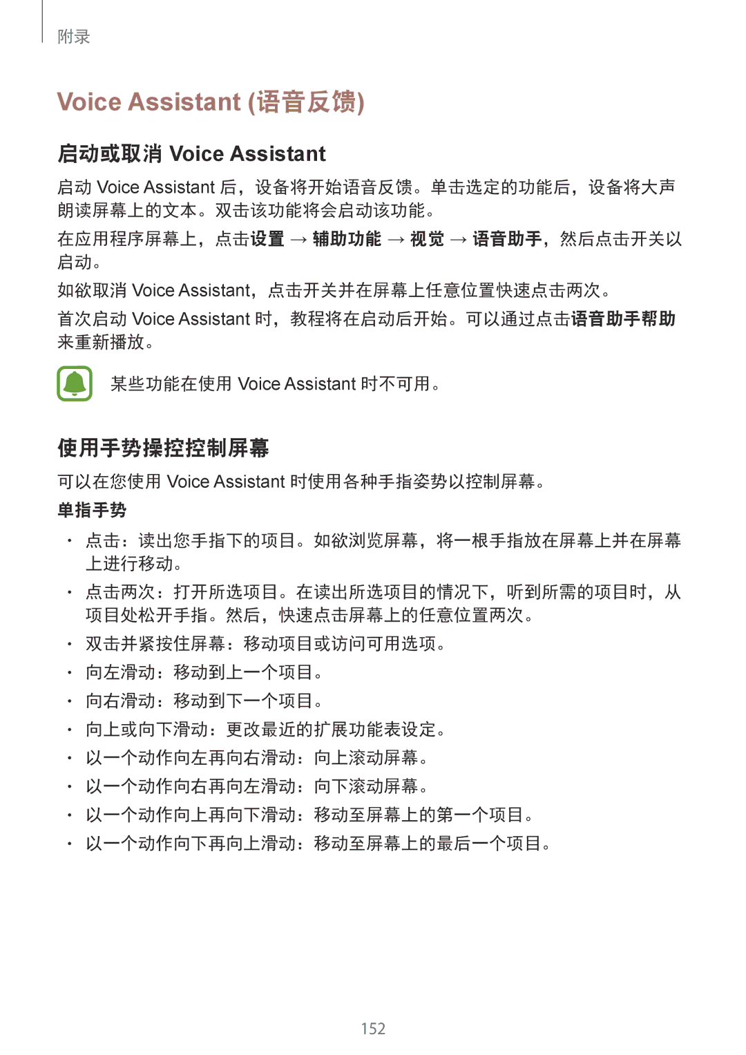 Samsung CG-G920FZDRVTC, SM-G920FZKAXXV manual 启动或取消 Voice Assistant, 使用手势操控控制屏幕, 可以在您使用 Voice Assistant 时使用各种手指姿势以控制屏幕。 单指手势 