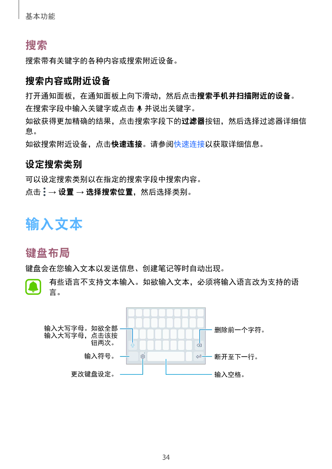 Samsung SM-G920XZWAXXV, SM-G920FZKAXXV, SM-G920FZWAXXV, SM-G920FZBAXXV, SM-G920FZDAXXV manual 输入文本, 键盘布局, 搜索内容或附近设备, 设定搜索类别 