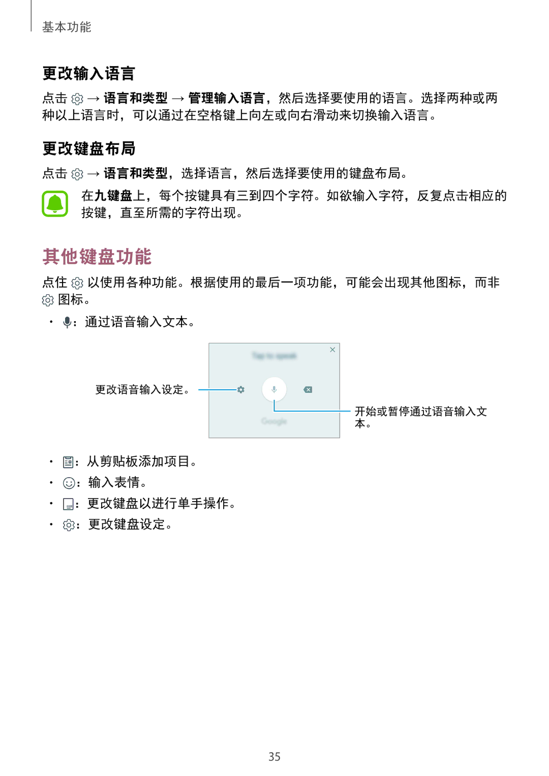 Samsung SM-G920FZKAXXV, SM-G920FZWAXXV, SM-G920FZBAXXV, SM-G920FZDAXXV, SM-G920FZDEXXV, CG-G920FZDRVTC 其他键盘功能, 更改输入语言, 更改键盘布局 