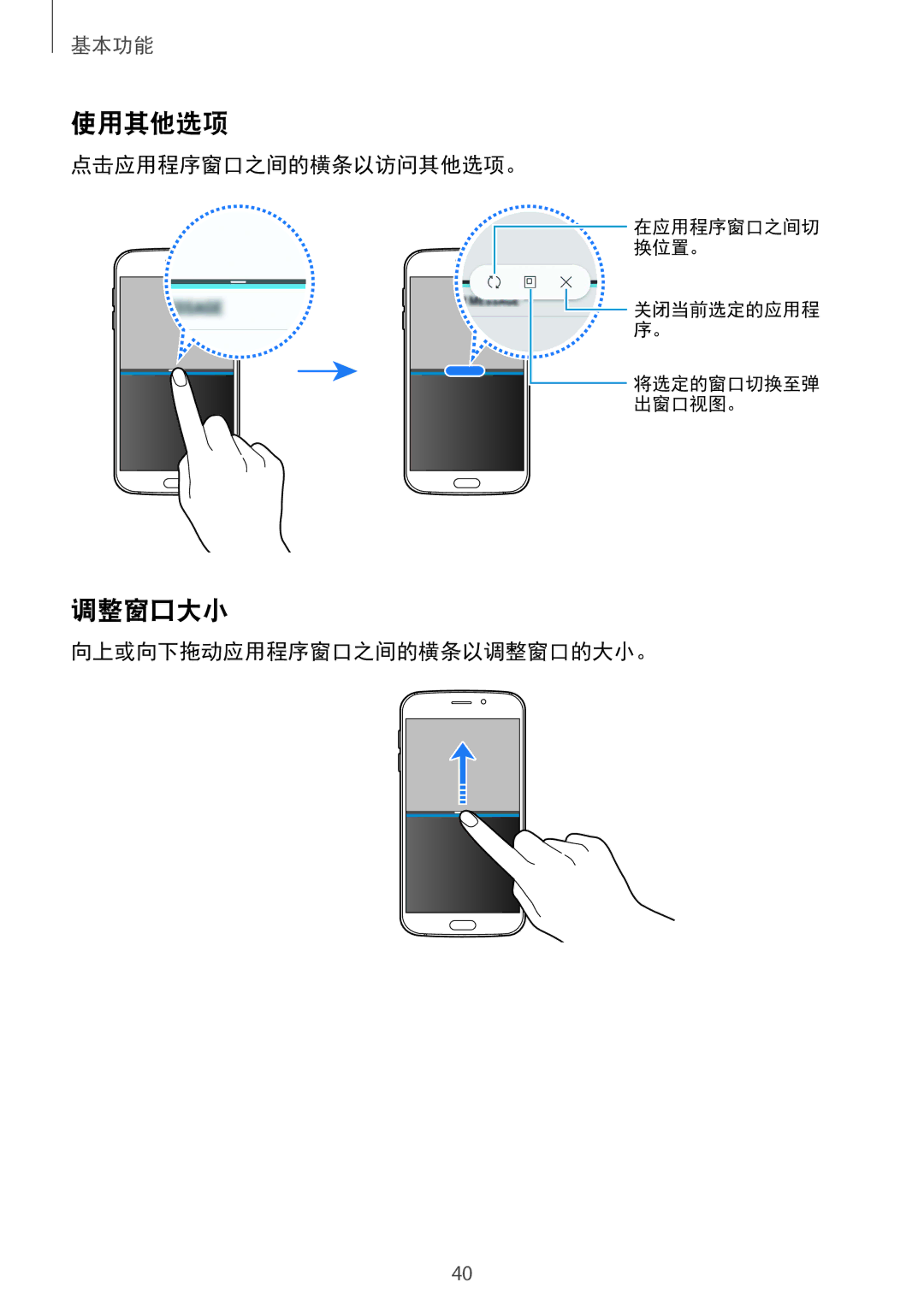 Samsung CG-G920FZDRVTC, SM-G920FZKAXXV, SM-G920FZWAXXV 使用其他选项, 调整窗口大小, 点击应用程序窗口之间的横条以访问其他选项。, 向上或向下拖动应用程序窗口之间的横条以调整窗口的大小。 