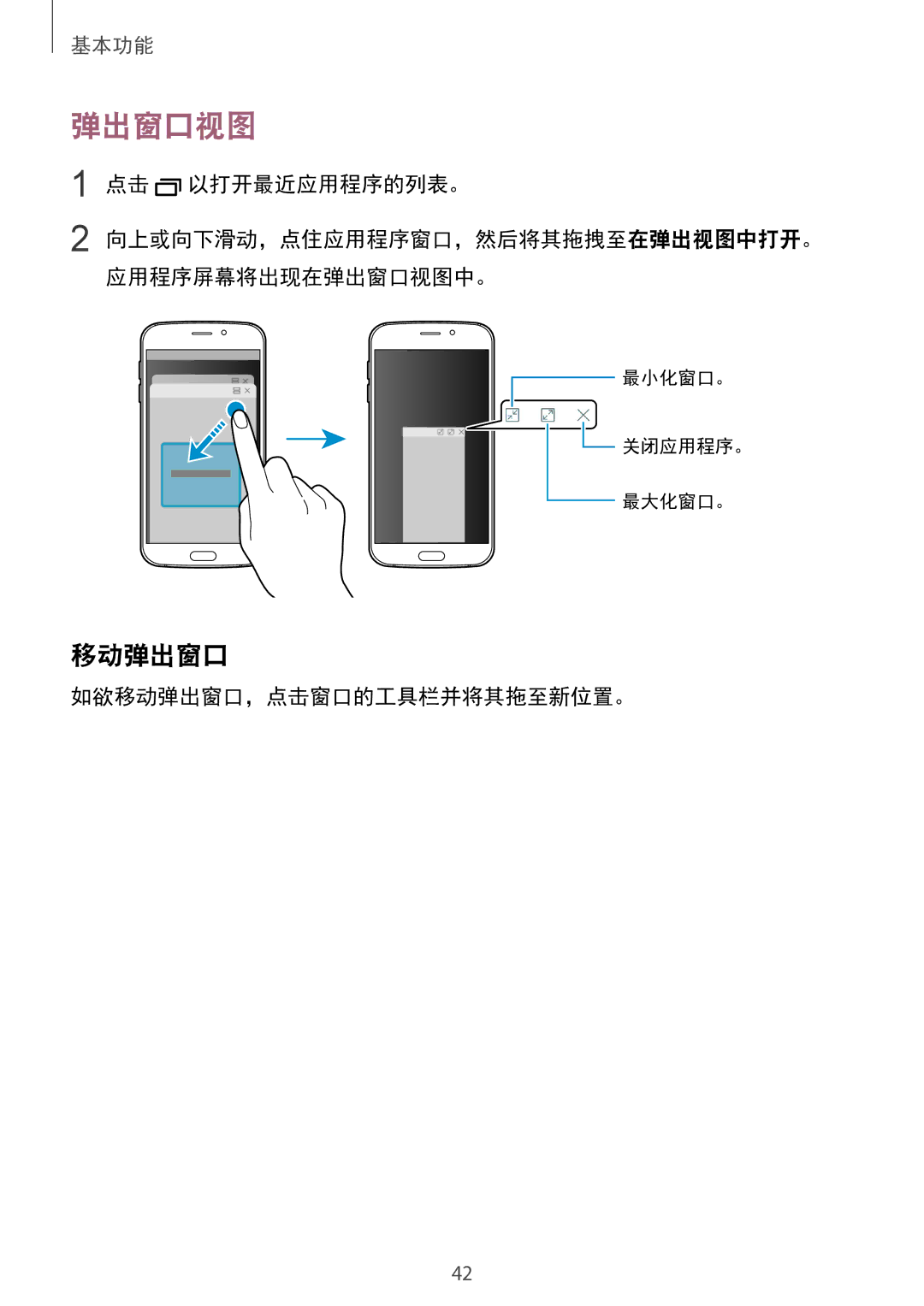 Samsung SM-G920FZKAXXV, SM-G920FZWAXXV, SM-G920FZBAXXV manual 弹出窗口视图, 点击 以打开最近应用程序的列表。, 如欲移动弹出窗口，点击窗口的工具栏并将其拖至新位置。 