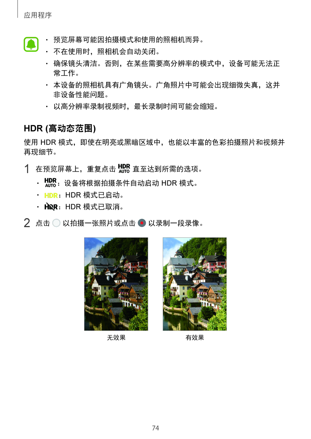 Samsung SM-G920FZDEXXV, SM-G920FZKAXXV manual Hdr 高动态范围, 预览屏幕可能因拍摄模式和使用的照相机而异。 不在使用时，照相机会自动关闭。, 以高分辨率录制视频时，最长录制时间可能会缩短。 