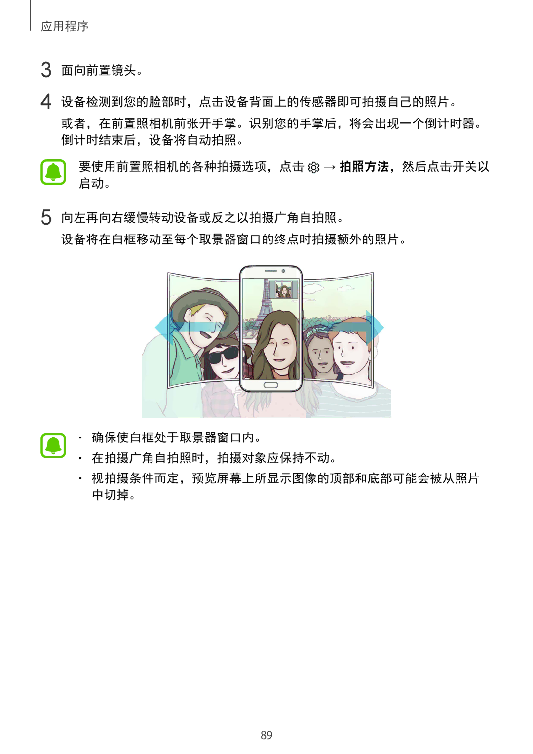 Samsung CG-G920FZDRVTC, SM-G920FZKAXXV, SM-G920FZWAXXV, SM-G920FZBAXXV manual 面向前置镜头。 设备检测到您的脸部时，点击设备背面上的传感器即可拍摄自己的照片。 