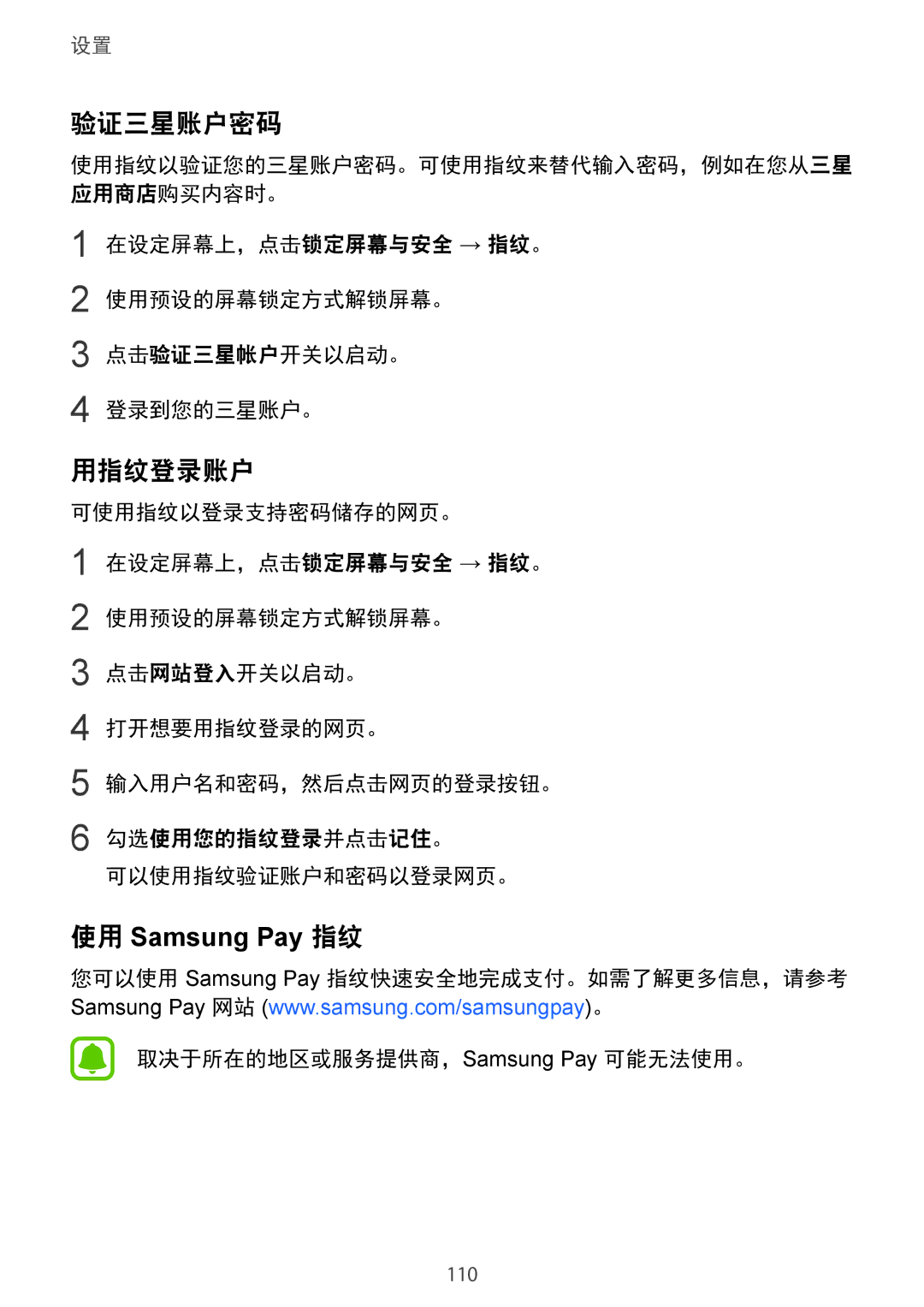 Samsung CG-G920FZDRVTC, SM-G920FZKAXXV, SM-G920FZWAXXV, SM-G920FZBAXXV 验证三星账户密码, 用指纹登录账户, 取决于所在的地区或服务提供商，Samsung Pay 可能无法使用。 