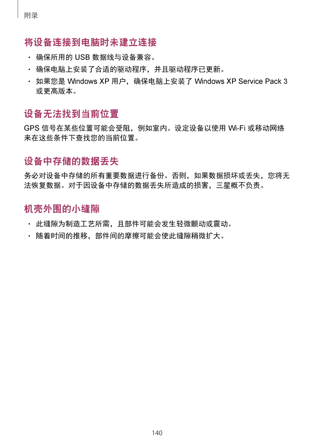 Samsung SM-G920FZKAXXV, SM-G920FZWAXXV, SM-G920FZBAXXV manual 确保所用的 Usb 数据线与设备兼容。 确保电脑上安装了合适的驱动程序，并且驱动程序已更新。, 或更高版本。 