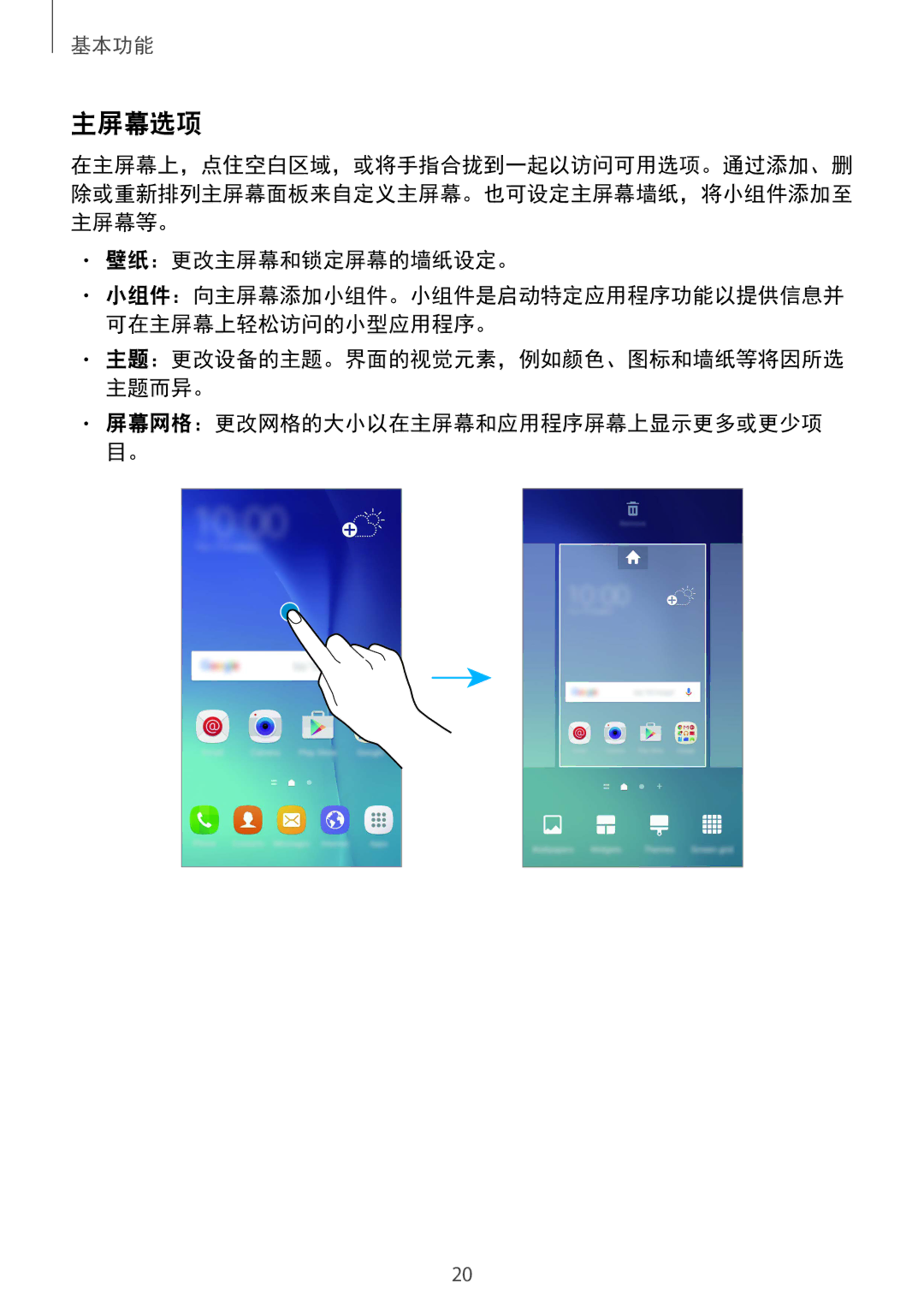 Samsung SM-G920XZWAXXV, SM-G920FZKAXXV, SM-G920FZWAXXV, SM-G920FZBAXXV, SM-G920FZDAXXV manual 主屏幕选项, 壁纸：更改主屏幕和锁定屏幕的墙纸设定。 