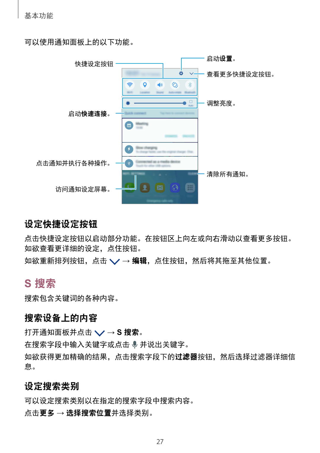 Samsung SM-G920XZWAXXV, SM-G920FZKAXXV, SM-G920FZWAXXV, SM-G920FZBAXXV, SM-G920FZDAXXV manual 设定快捷设定按钮, 搜索设备上的内容, 设定搜索类别 