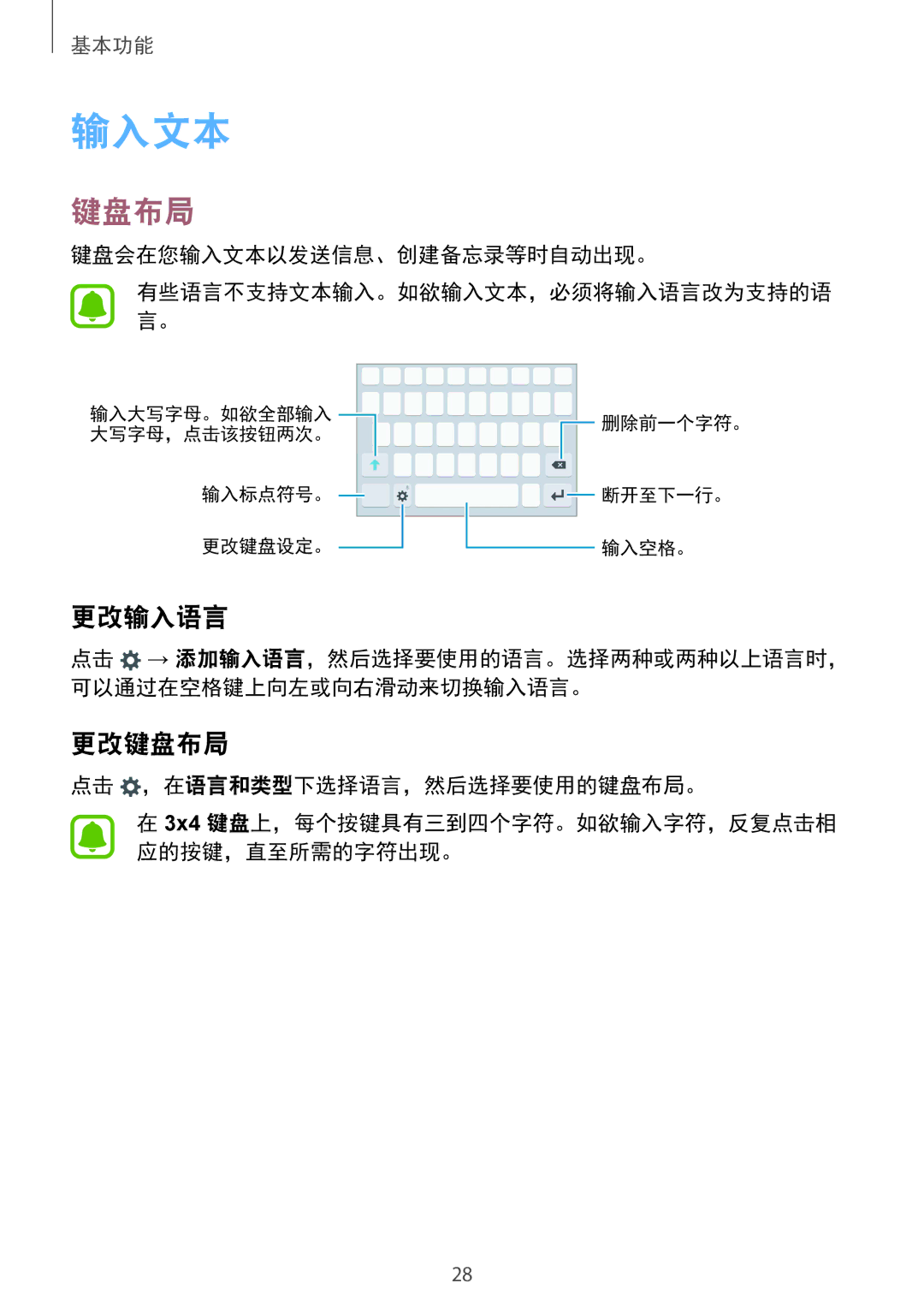 Samsung SM-G920FZKAXXV, SM-G920FZWAXXV, SM-G920FZBAXXV, SM-G920FZDAXXV, SM-G920FZDEXXV manual 输入文本, 更改输入语言, 更改键盘布局 