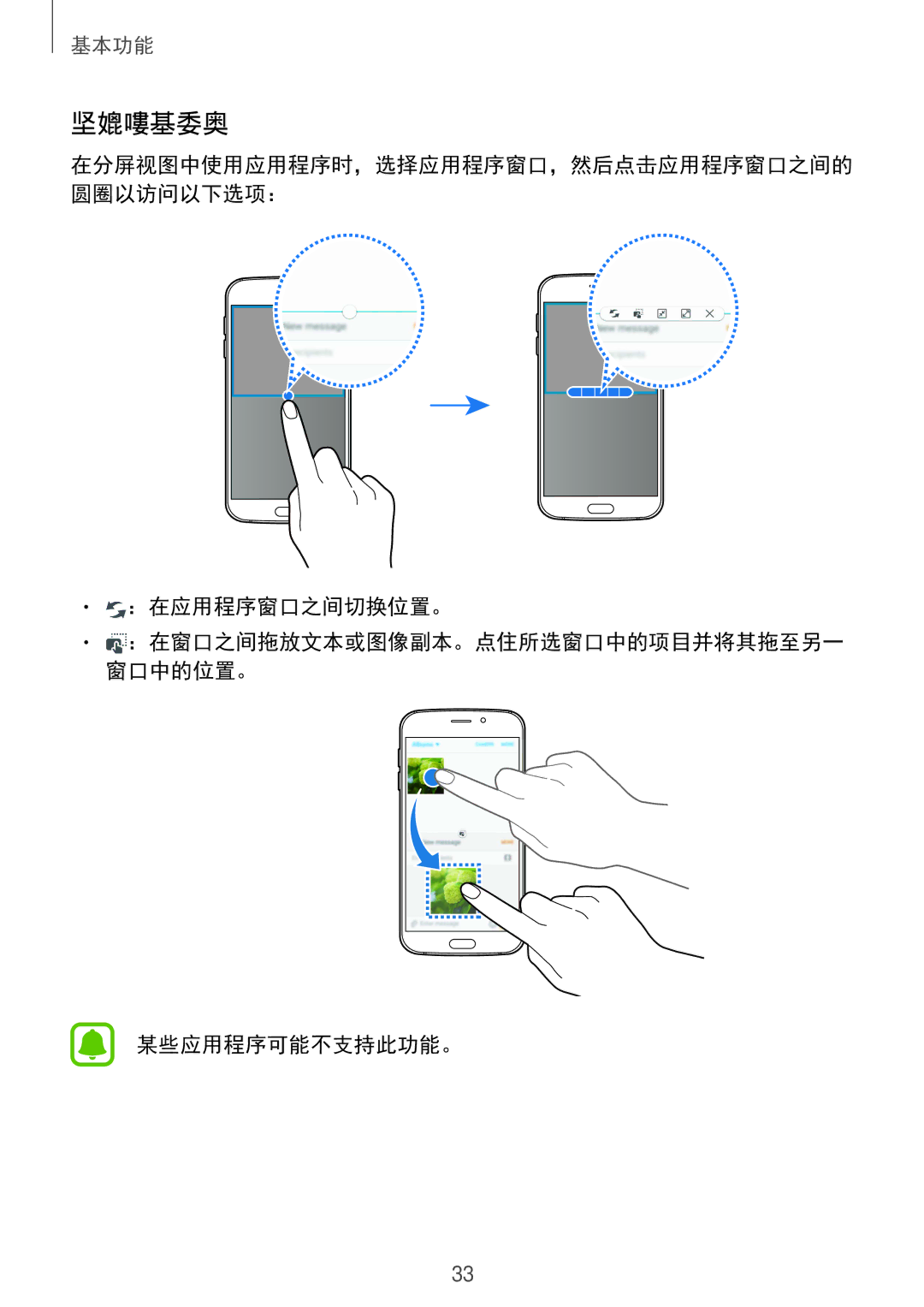 Samsung CG-G920FZDRVTC, SM-G920FZKAXXV, SM-G920FZWAXXV, SM-G920FZBAXXV, SM-G920FZDAXXV, SM-G920FZDEXXV 使用其他选项, ：在应用程序窗口之间切换位置。 