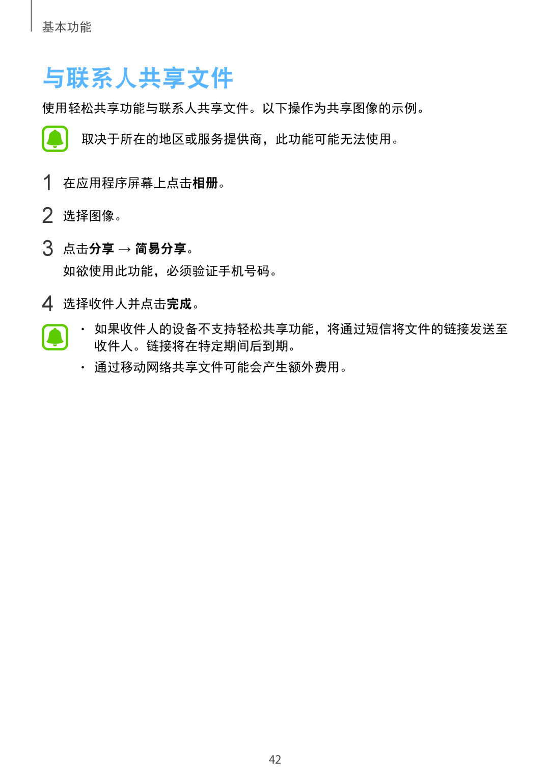 Samsung SM-G920FZKAXXV, SM-G920FZWAXXV, SM-G920FZBAXXV, SM-G920FZDAXXV, SM-G920FZDEXXV manual 与联系人共享文件, 通过移动网络共享文件可能会产生额外费用。 