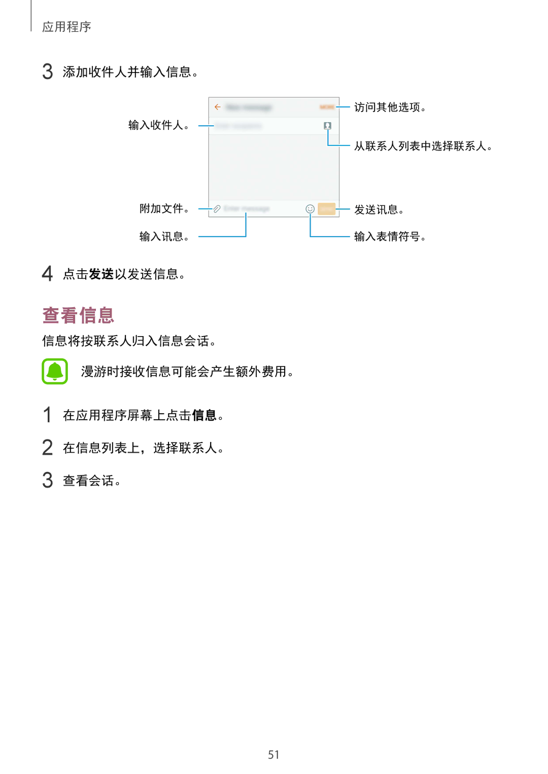 Samsung SM-G920FZBAXXV, SM-G920FZKAXXV, SM-G920FZWAXXV, SM-G920FZDAXXV, SM-G920FZDEXXV manual 查看信息, 添加收件人并输入信息。, 点击发送以发送信息。 