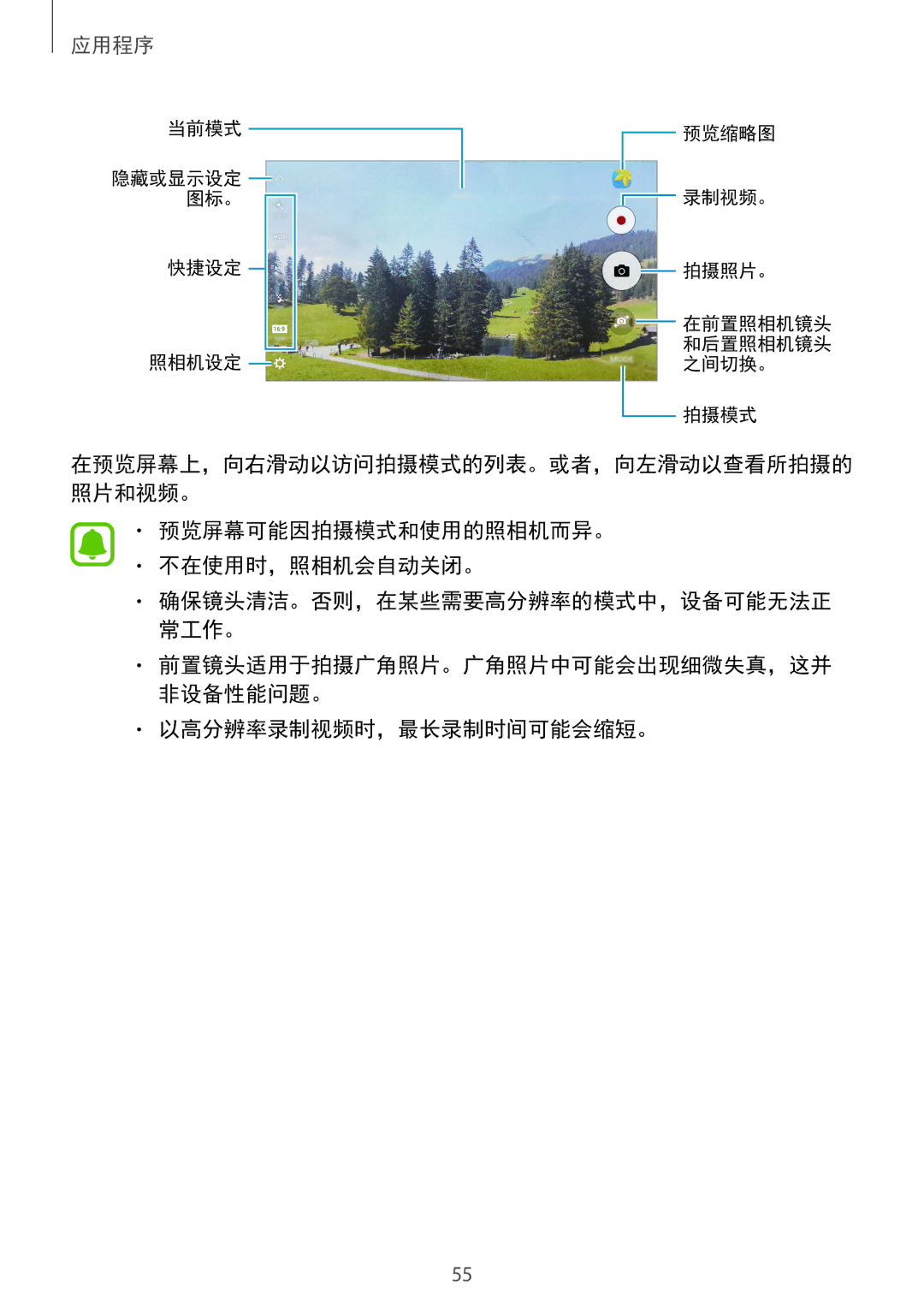 Samsung SM-G920XZWAXXV, SM-G920FZKAXXV, SM-G920FZWAXXV manual 预览屏幕可能因拍摄模式和使用的照相机而异。 不在使用时，照相机会自动关闭。, 以高分辨率录制视频时，最长录制时间可能会缩短。 