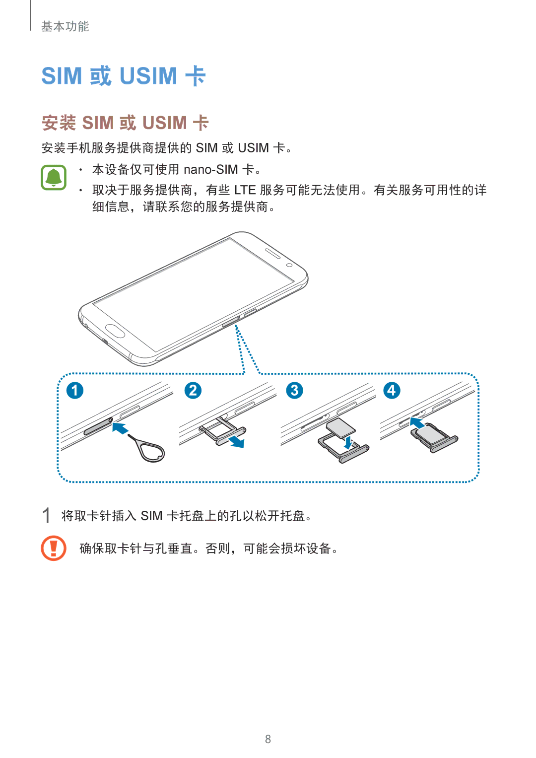 Samsung SM-G920FZWAXXV manual 安装手机服务提供商提供的 SIM 或 Usim 卡。 本设备仅可使用 nano-SIM卡。, 将取卡针插入 Sim 卡托盘上的孔以松开托盘。 确保取卡针与孔垂直。否则，可能会损坏设备。 