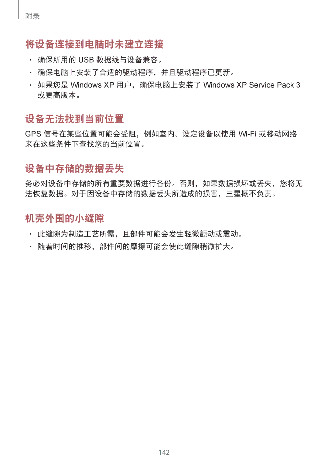 Samsung SM-G920FZBAXXV, SM-G920FZKAXXV, SM-G920FZWAXXV manual 确保所用的 Usb 数据线与设备兼容。 确保电脑上安装了合适的驱动程序，并且驱动程序已更新。, 或更高版本。 