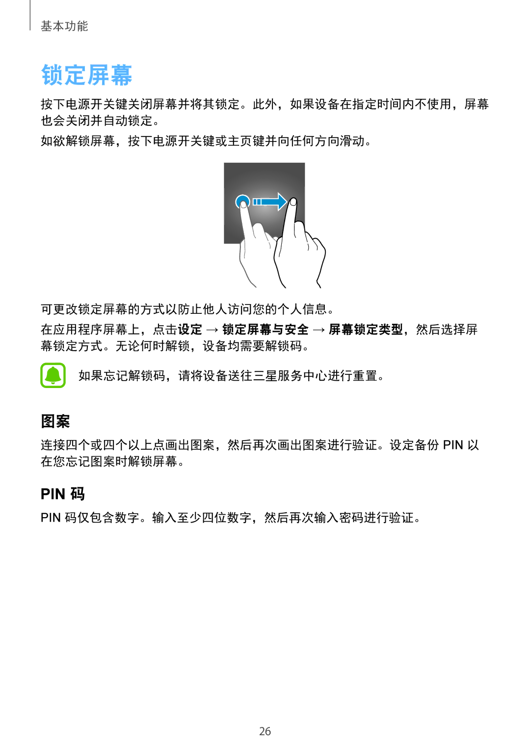 Samsung CG-G920FZDRVTC, SM-G920FZKAXXV, SM-G920FZWAXXV, SM-G920FZBAXXV manual 锁定屏幕, Pin 码仅包含数字。输入至少四位数字，然后再次输入密码进行验证。 