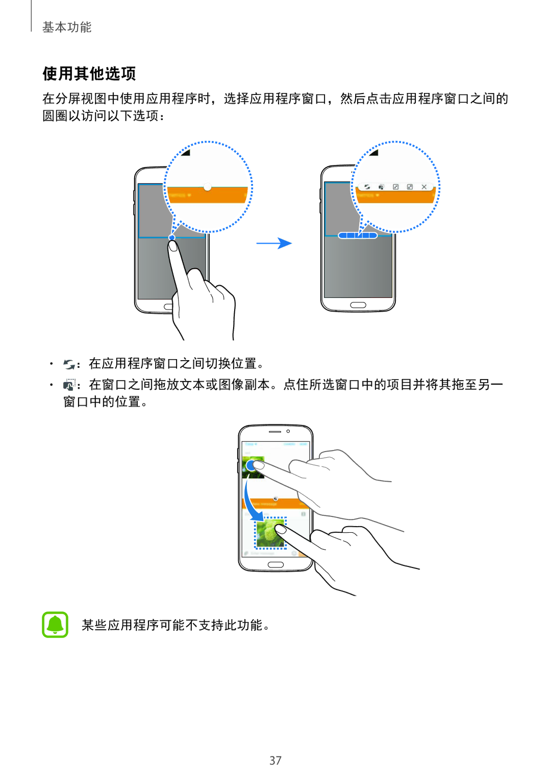 Samsung SM-G920FZBAXXV, SM-G920FZKAXXV, SM-G920FZWAXXV, SM-G920FZDAXXV, SM-G920FZDEXXV, CG-G920FZDRVTC 使用其他选项, ：在应用程序窗口之间切换位置。 