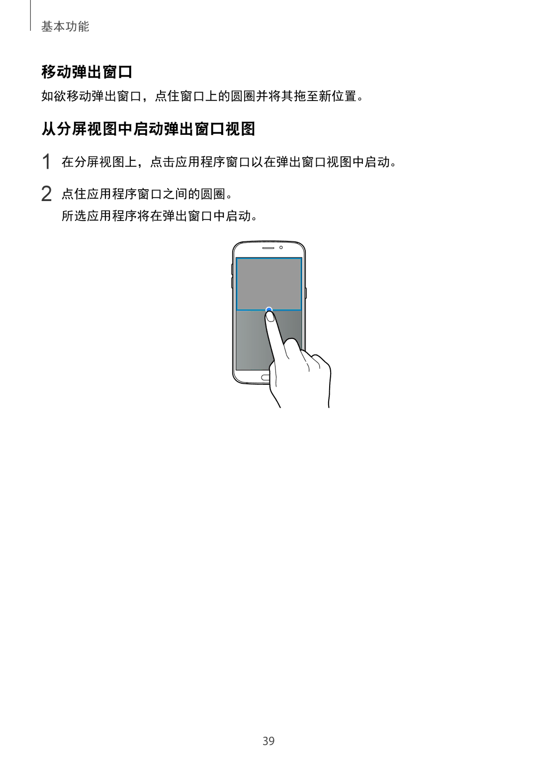 Samsung SM-G920FZDEXXV, SM-G920FZKAXXV manual 从分屏视图中启动弹出窗口视图, 如欲移动弹出窗口，点住窗口上的圆圈并将其拖至新位置。, 在分屏视图上，点击应用程序窗口以在弹出窗口视图中启动。 