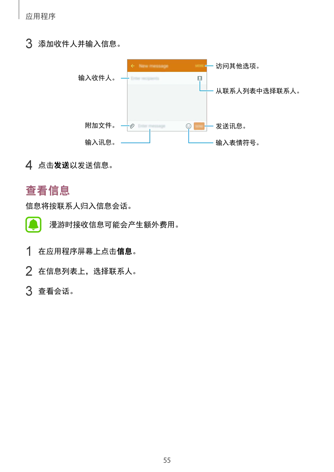 Samsung SM-G920XZWAXXV, SM-G920FZKAXXV, SM-G920FZWAXXV, SM-G920FZBAXXV, SM-G920FZDAXXV manual 查看信息, 添加收件人并输入信息。, 点击发送以发送信息。 