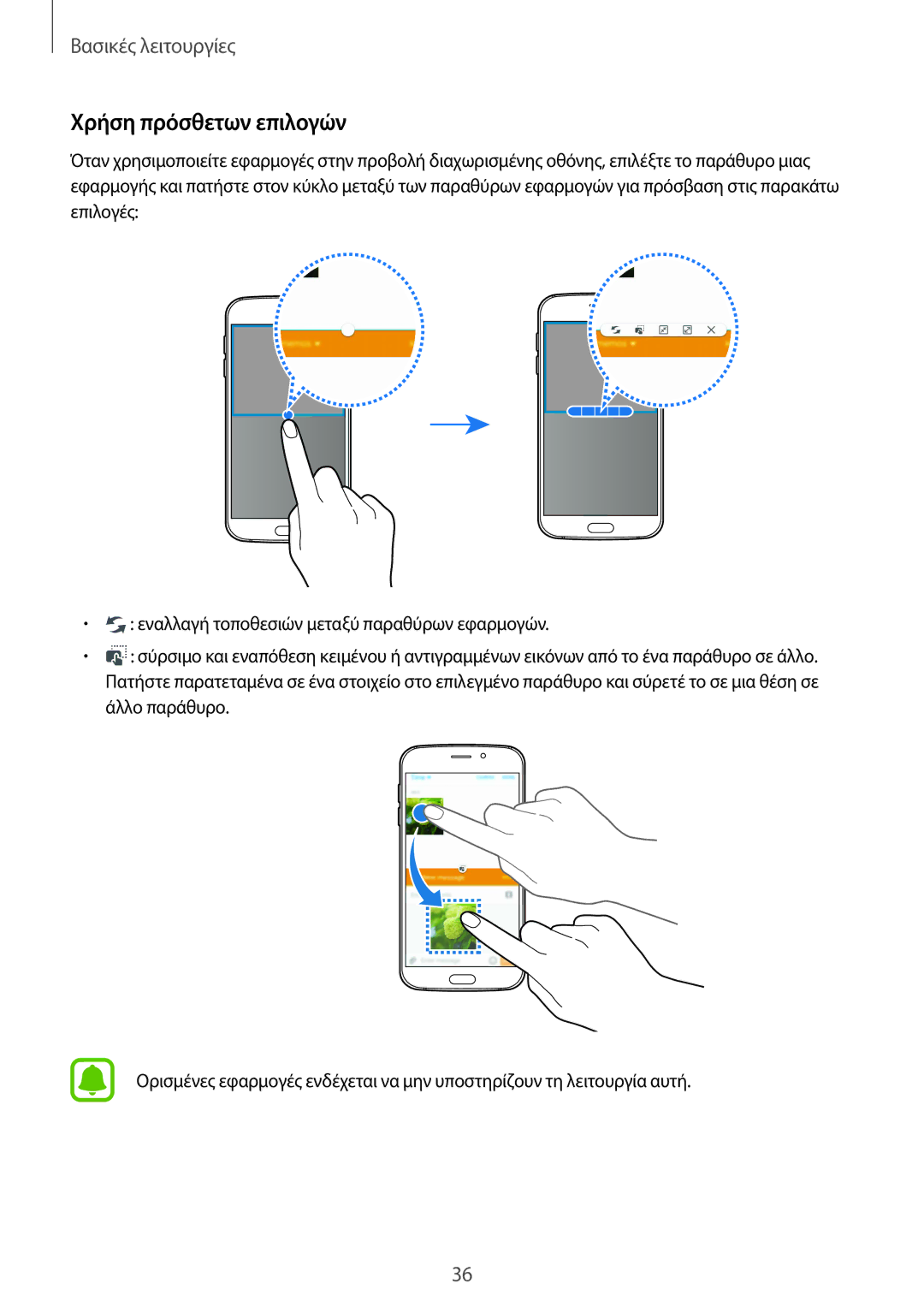 Samsung SM-G920FZWAEUR manual Χρήση πρόσθετων επιλογών 