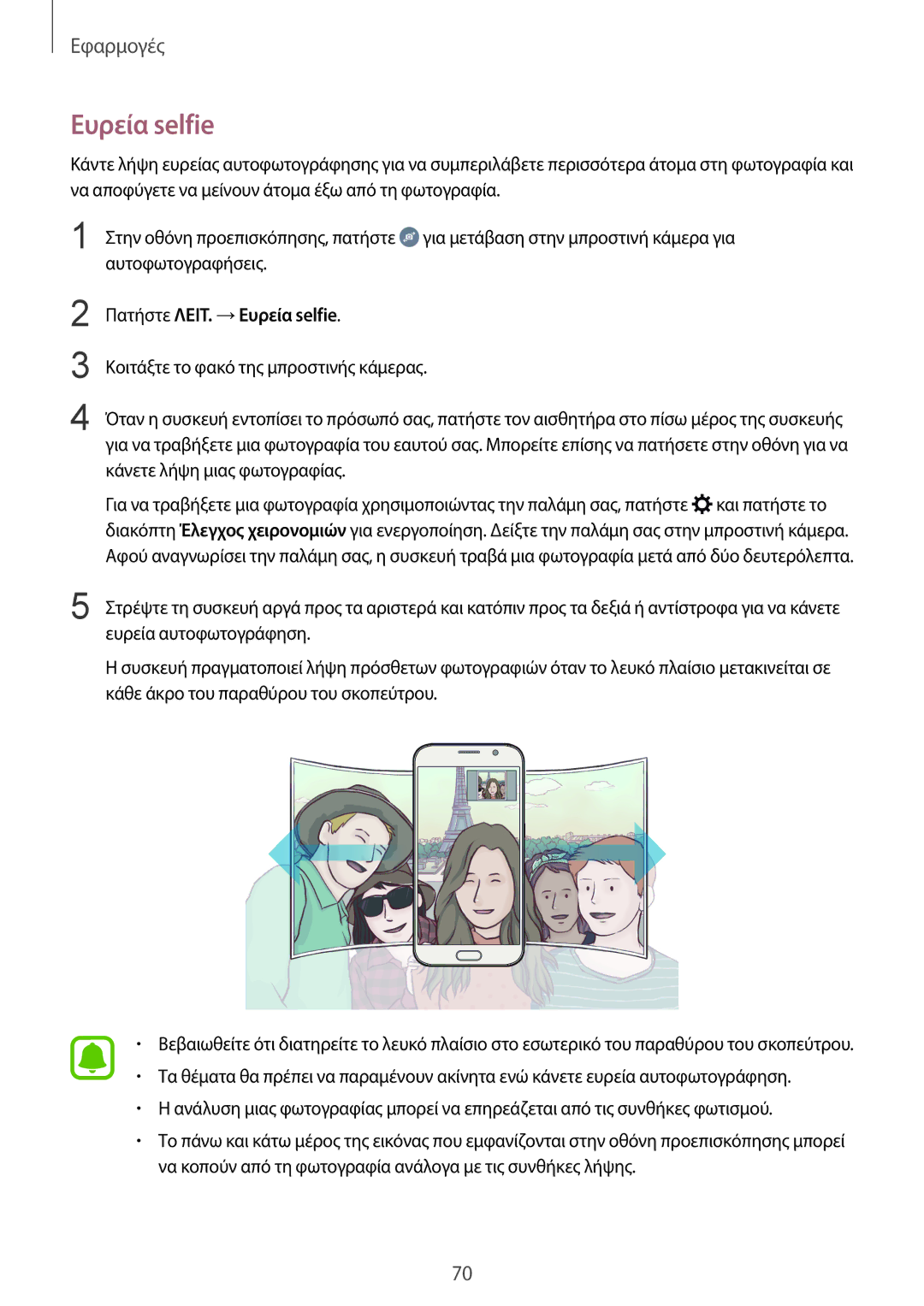 Samsung SM-G920FZWAEUR manual Πατήστε ΛΕΙΤ. →Ευρεία selfie 