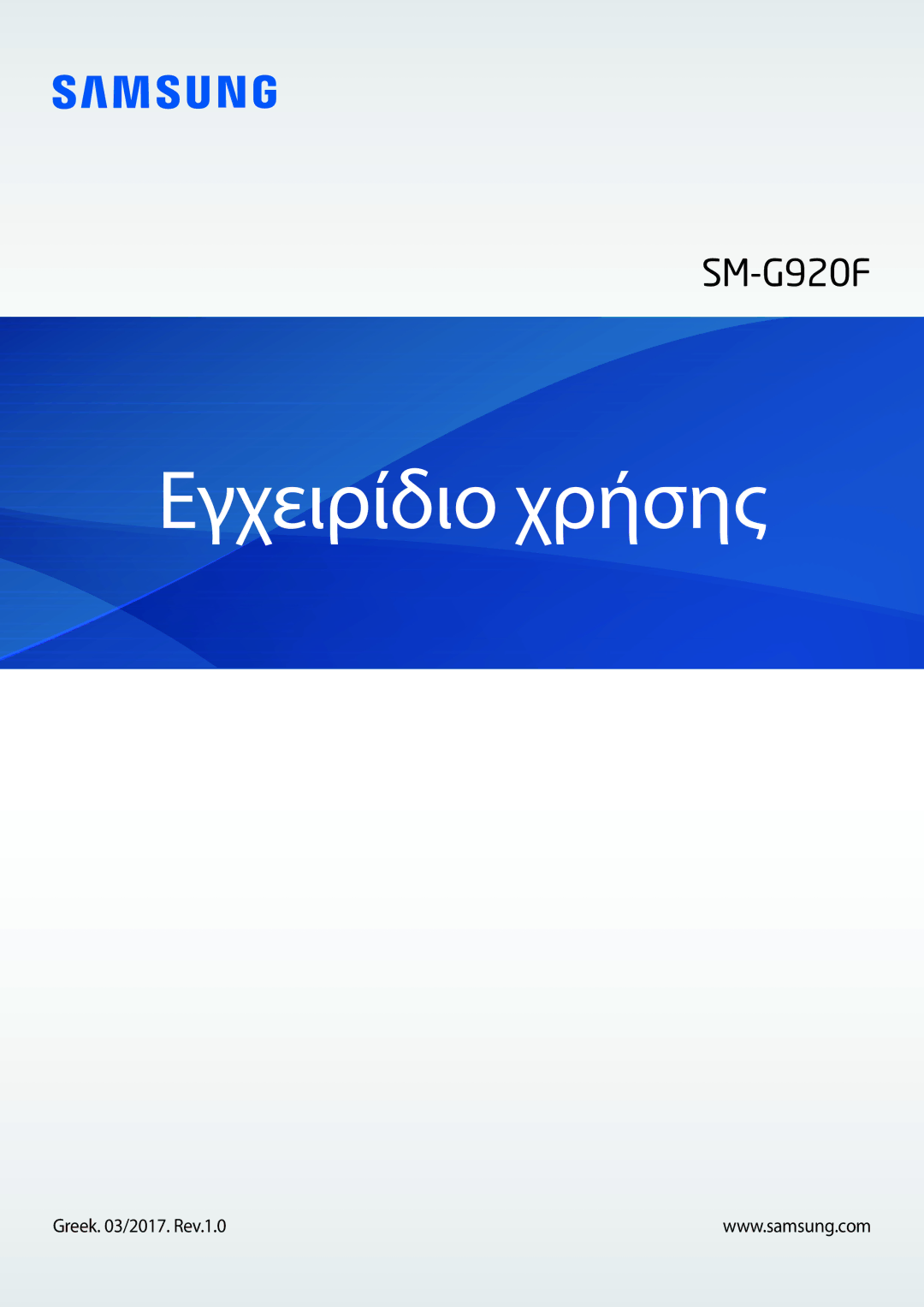 Samsung SM-G920FZWAEUR manual Εγχειρίδιο χρήσης 