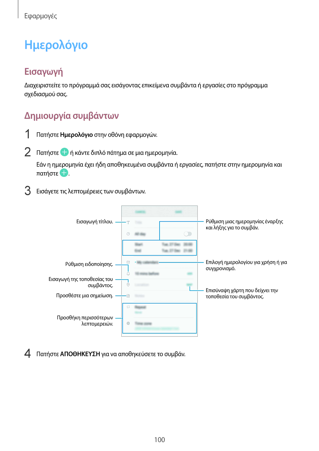 Samsung SM-G920FZWAEUR manual Ημερολόγιο, Δημιουργία συμβάντων 