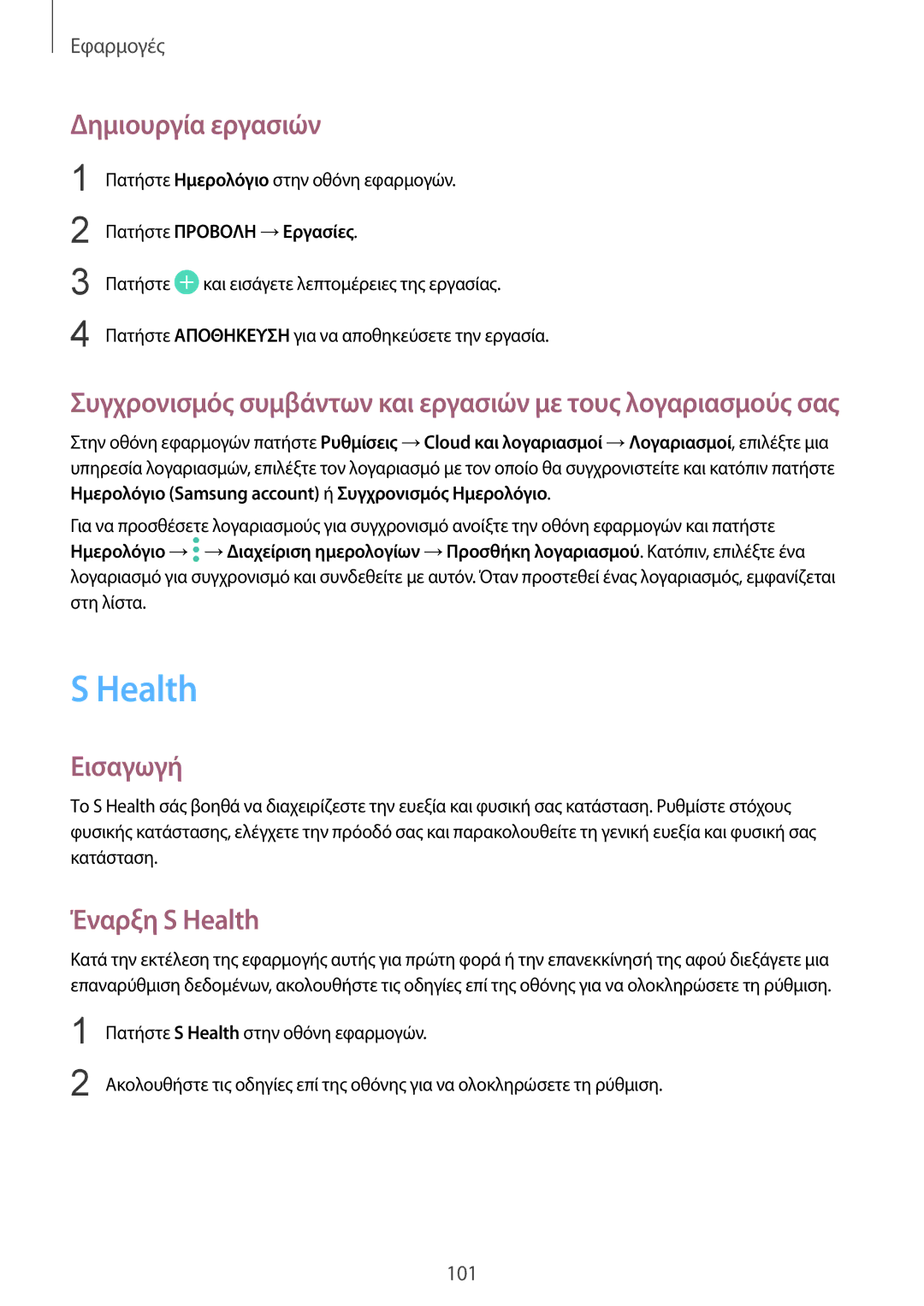 Samsung SM-G920FZWAEUR manual Δημιουργία εργασιών, Έναρξη S Health, Πατήστε Προβολη →Εργασίες 