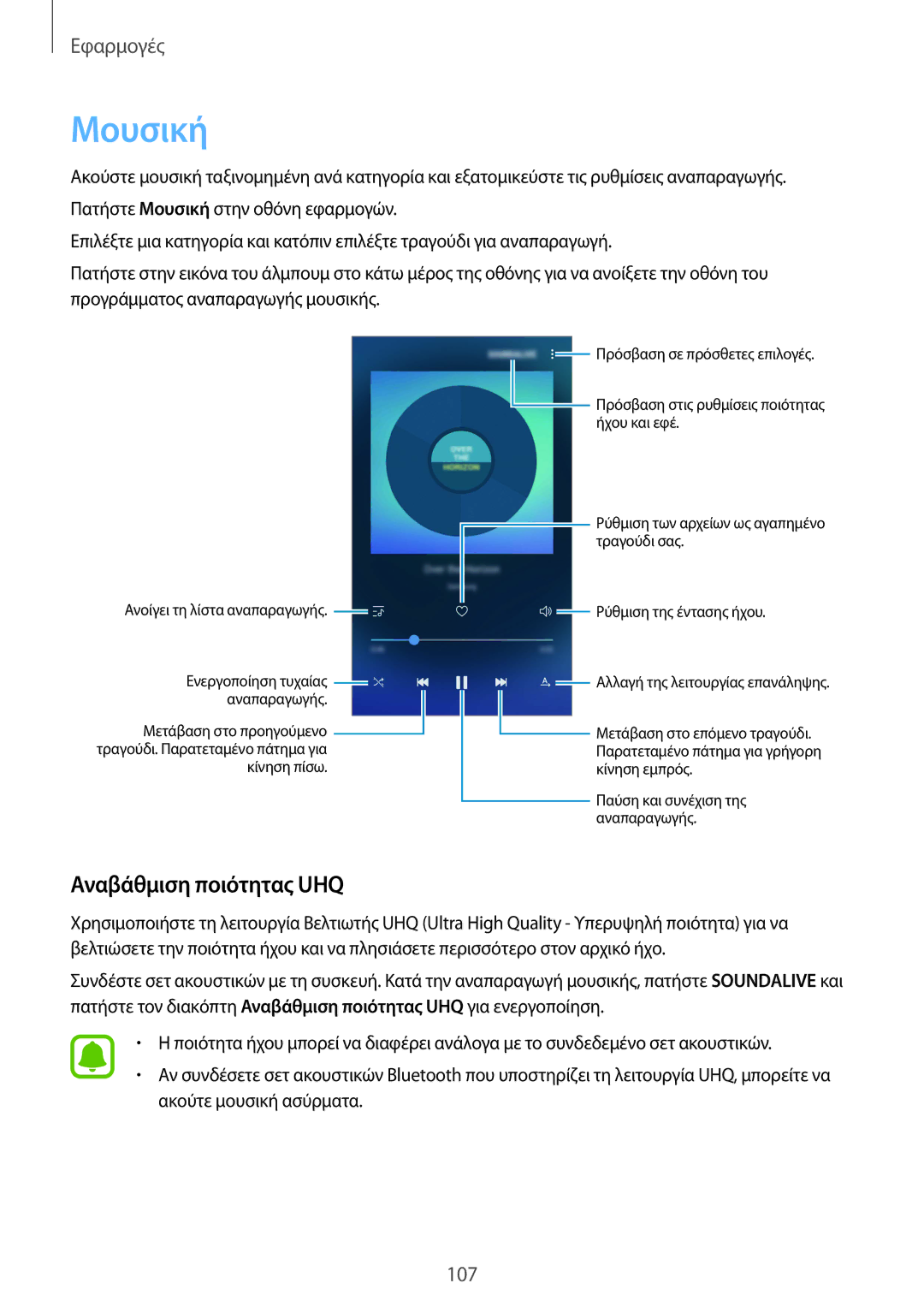 Samsung SM-G920FZWAEUR manual Μουσική, Αναβάθμιση ποιότητας UHQ 