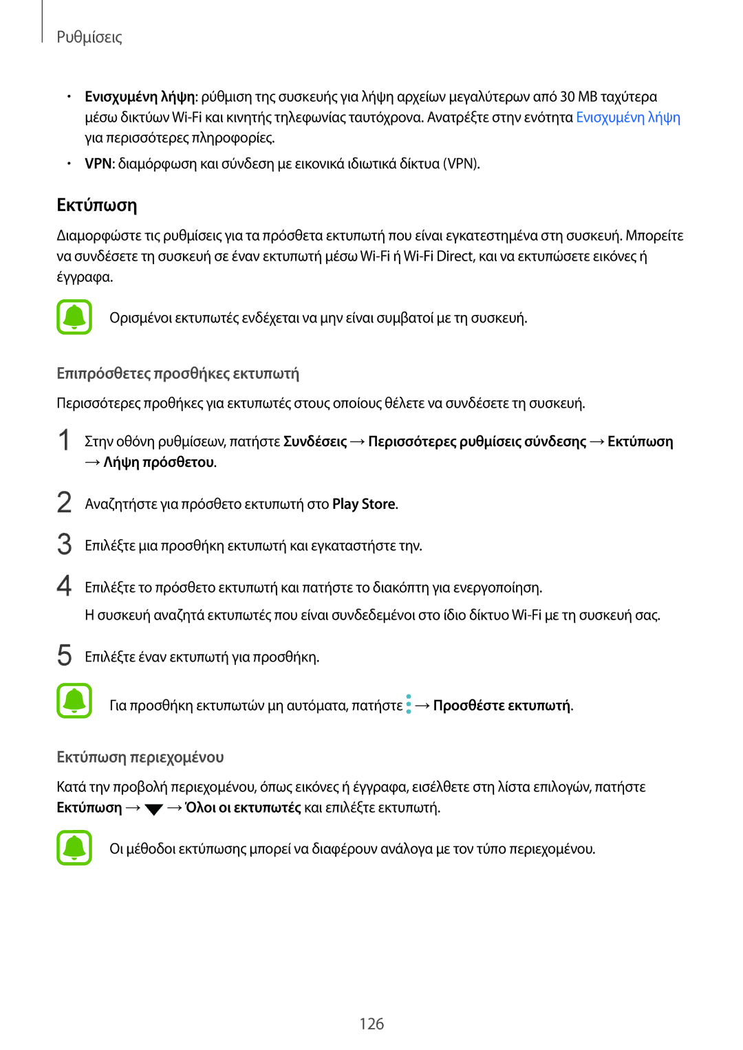 Samsung SM-G920FZWAEUR manual Επιπρόσθετες προσθήκες εκτυπωτή, Εκτύπωση περιεχομένου, → Λήψη πρόσθετου 