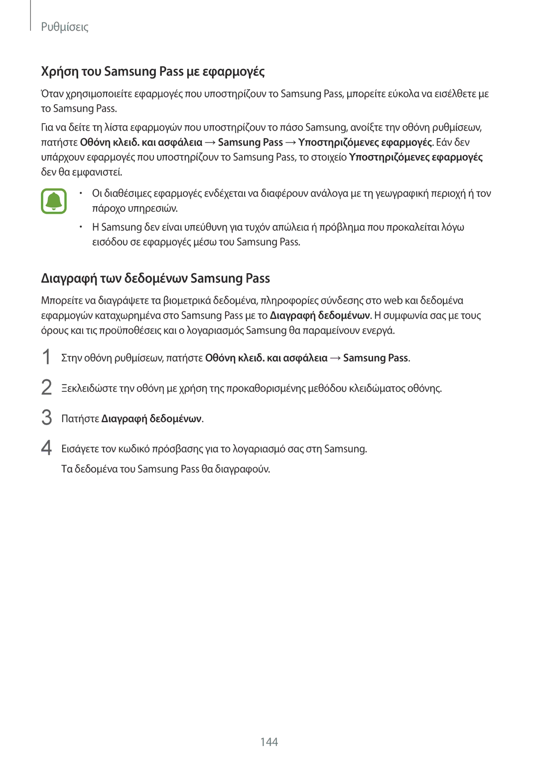 Samsung SM-G920FZWAEUR manual Χρήση του Samsung Pass με εφαρμογές, Διαγραφή των δεδομένων Samsung Pass 