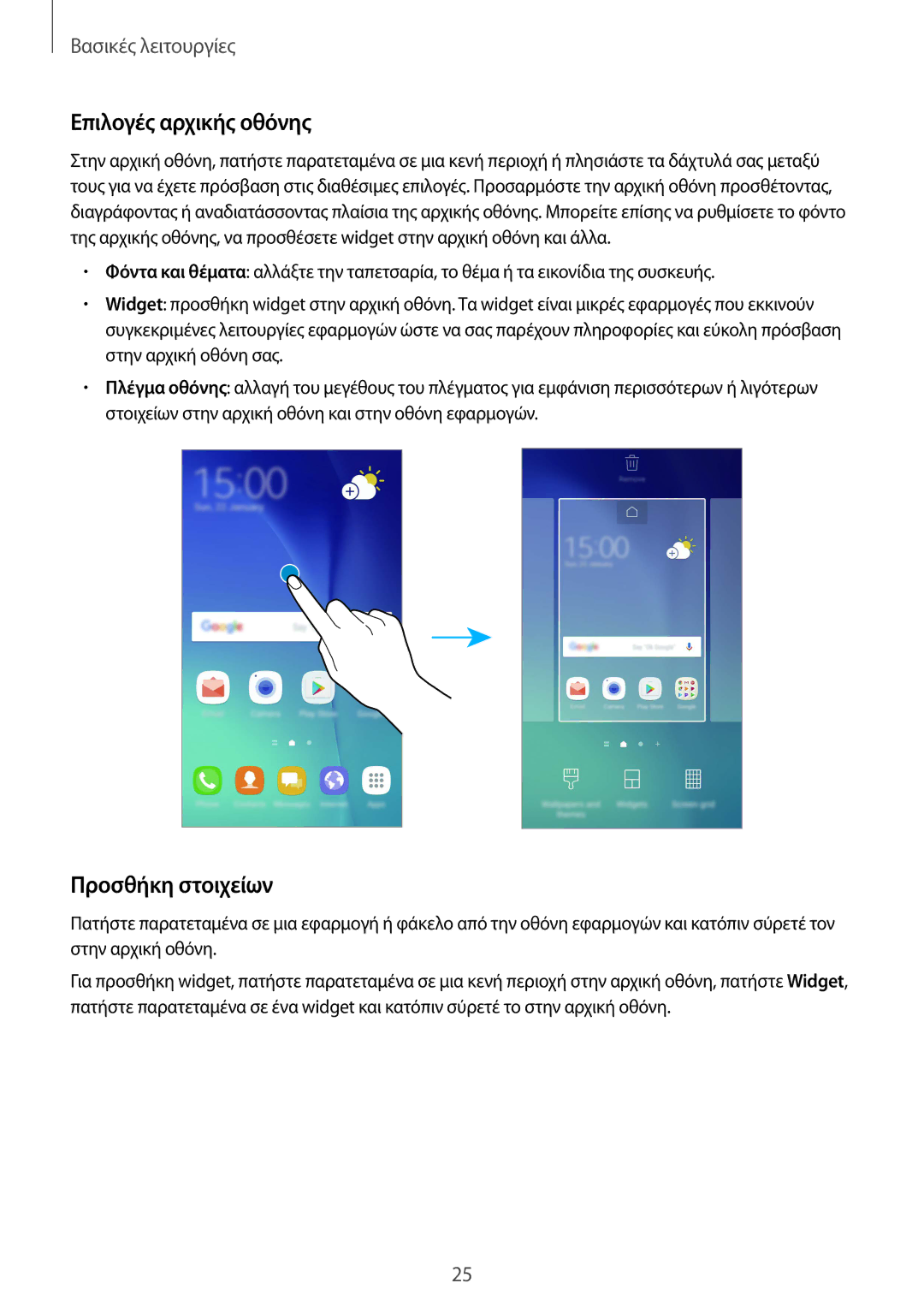 Samsung SM-G920FZWAEUR manual Επιλογές αρχικής οθόνης, Προσθήκη στοιχείων 