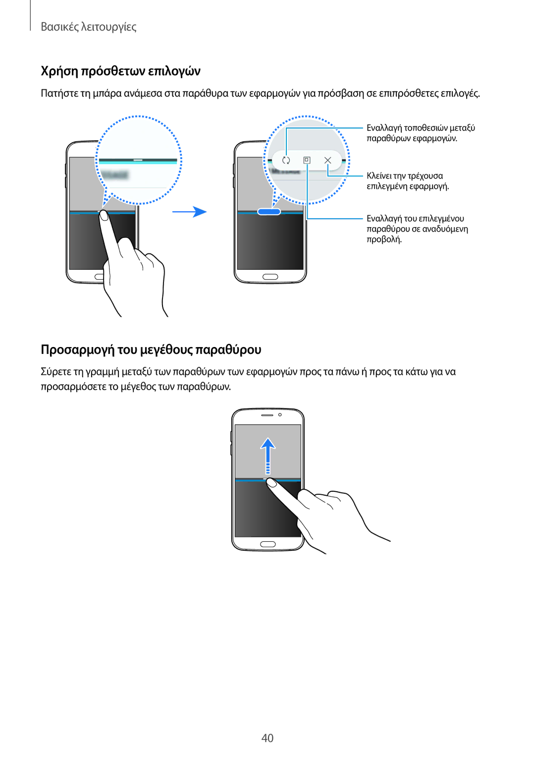 Samsung SM-G920FZWAEUR manual Χρήση πρόσθετων επιλογών, Προσαρμογή του μεγέθους παραθύρου 