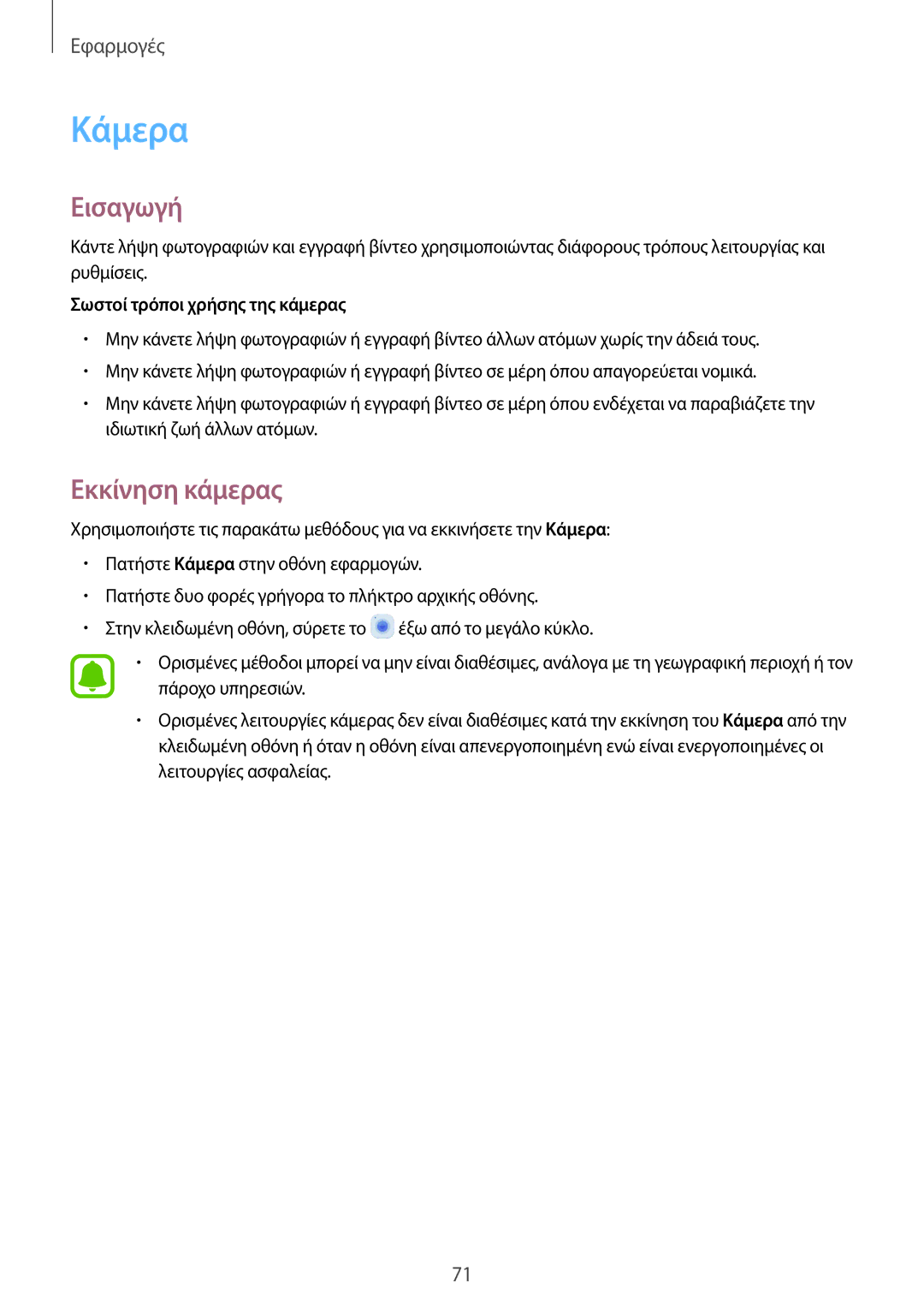 Samsung SM-G920FZWAEUR manual Κάμερα, Εκκίνηση κάμερας, Σωστοί τρόποι χρήσης της κάμερας 