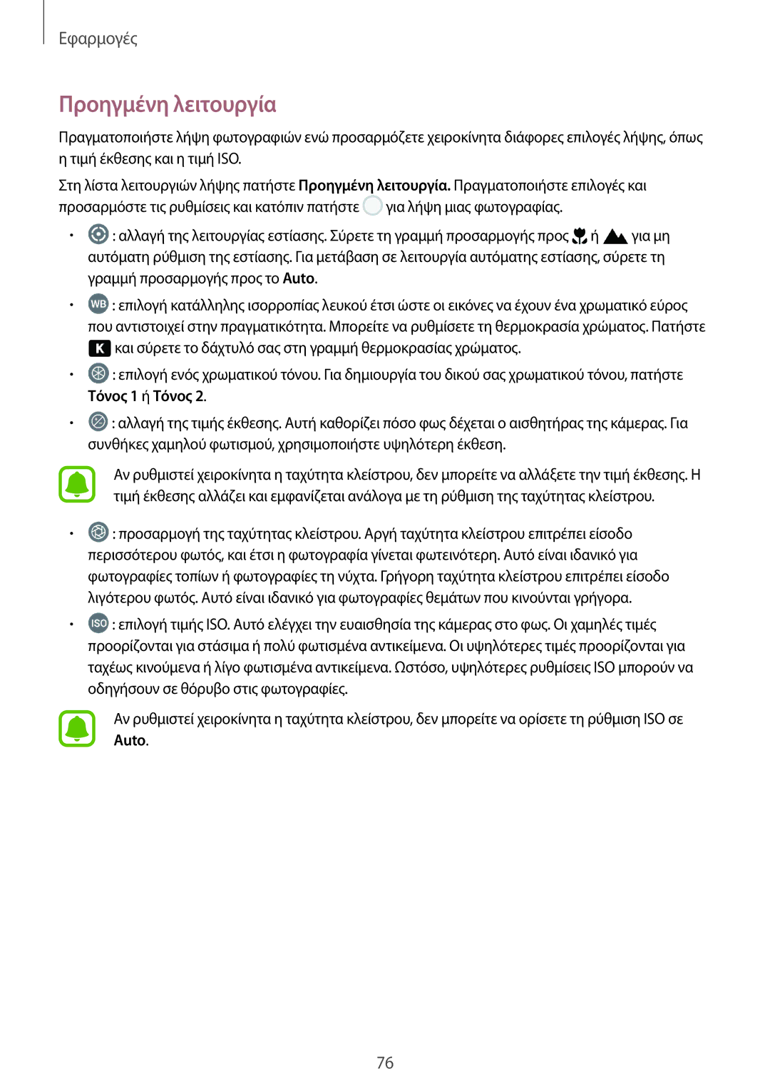 Samsung SM-G920FZWAEUR manual Προηγμένη λειτουργία 