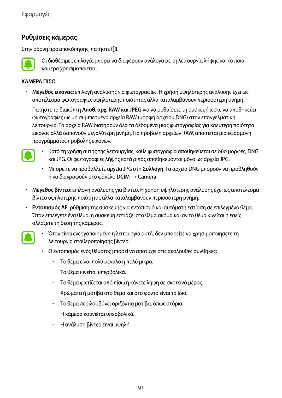 Samsung SM-G920FZWAEUR manual Ρυθμίσεις κάμερας, Καμερα Πισω 