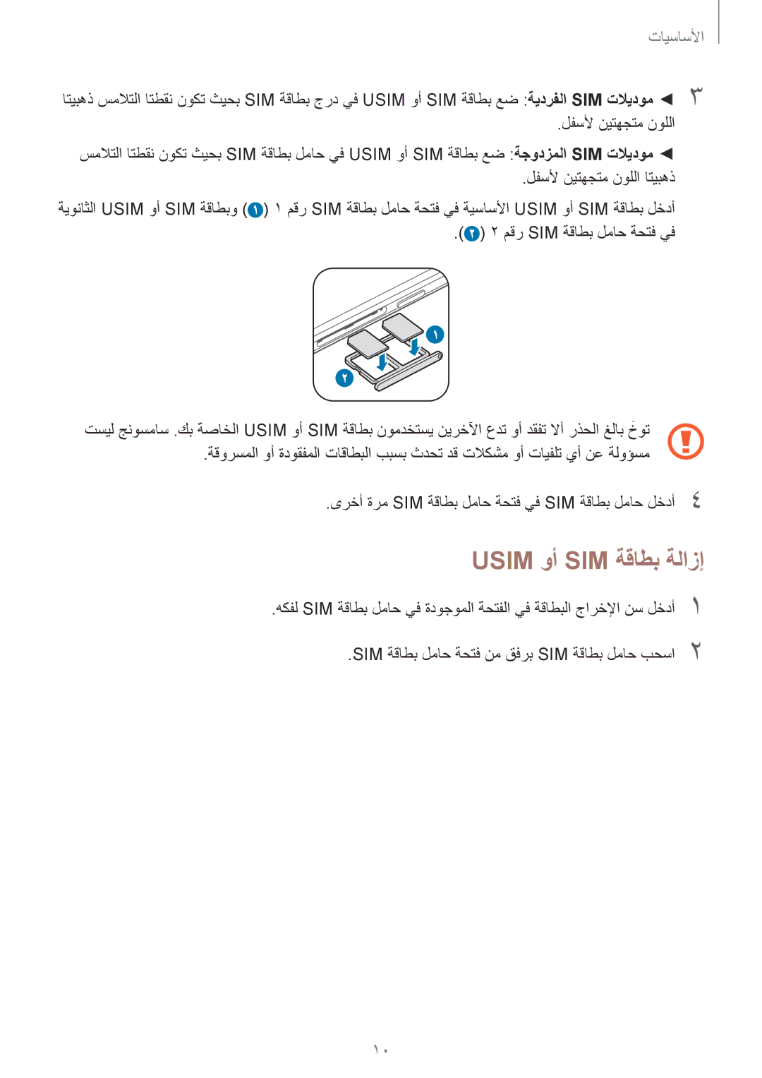 Samsung SM-G920IZBAKSA, SM-G920IZKAKSA, SM-G920XZDAKSA, SM-G920IZDAKSA, SM-G920IZWEKSA, SM-G920IZDEKSA Usim وأ SIM ةقاطب ةلازإ 