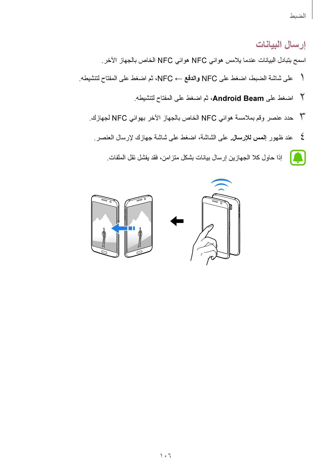 Samsung SM-G920IZBAKSA, SM-G920IZKAKSA, SM-G920XZDAKSA, SM-G920IZDAKSA, SM-G920IZWEKSA, SM-G920IZDEKSA manual تانايبلا لاسرإ 