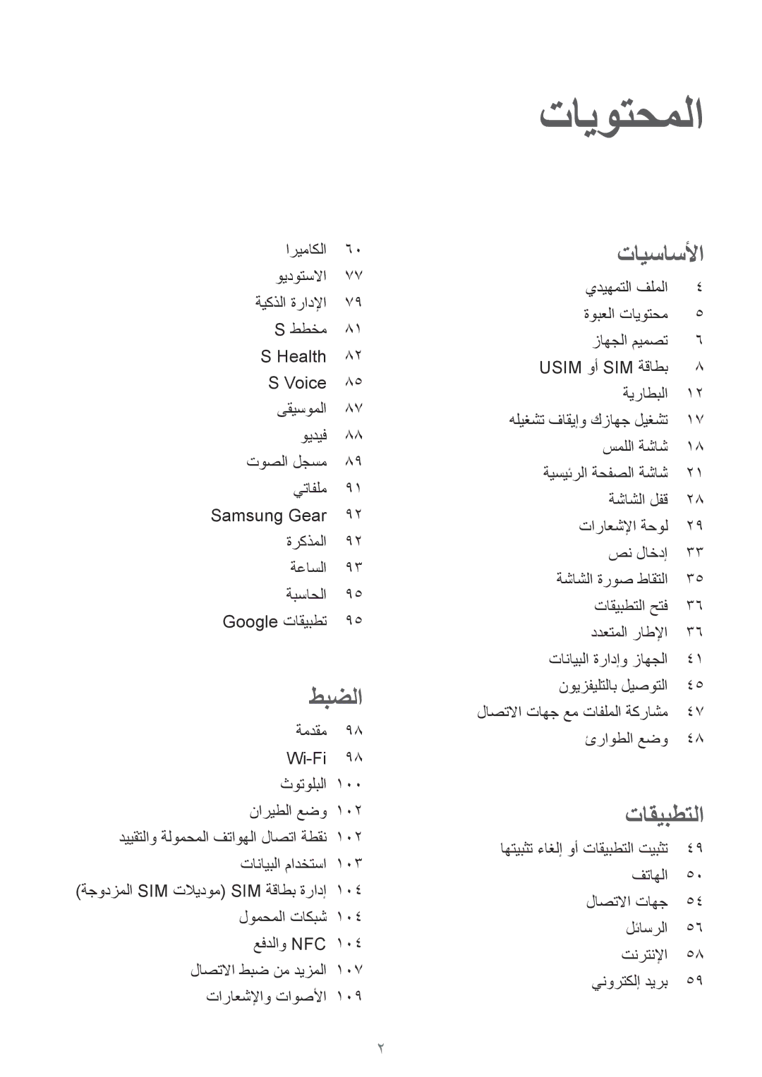 Samsung SM-G920IZDAKSA, SM-G920IZKAKSA, SM-G920XZDAKSA, SM-G920IZWEKSA, SM-G920IZDEKSA, SM-G920IZKEKSA manual تايوتحملا 