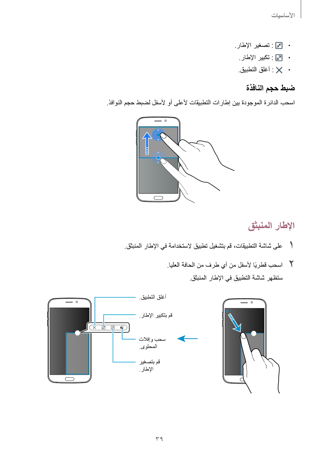 Samsung SM-G920IZWEKSA, SM-G920IZKAKSA, SM-G920XZDAKSA, SM-G920IZDAKSA, SM-G920IZDEKSA manual قثبنملا راطلإا, ةذفانلا مجح طبض 