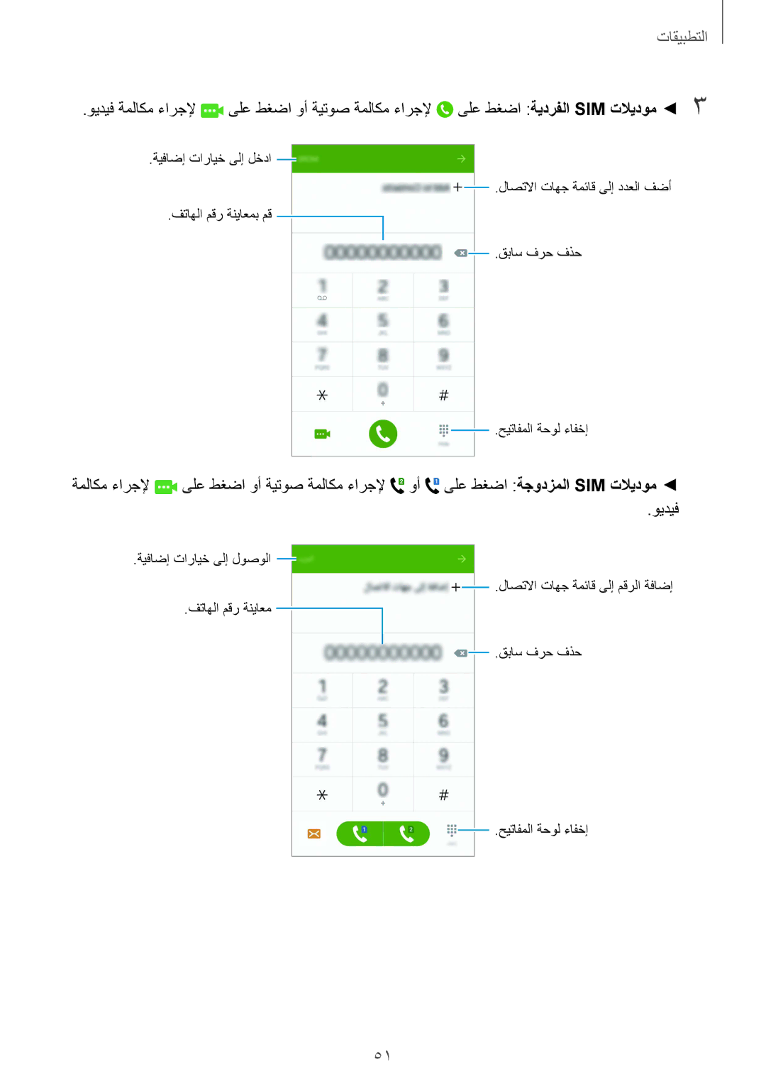 Samsung SM-G920IZWEKSA, SM-G920IZKAKSA, SM-G920XZDAKSA, SM-G920IZDAKSA, SM-G920IZDEKSA, SM-G920IZKEKSA manual التطبيقات 