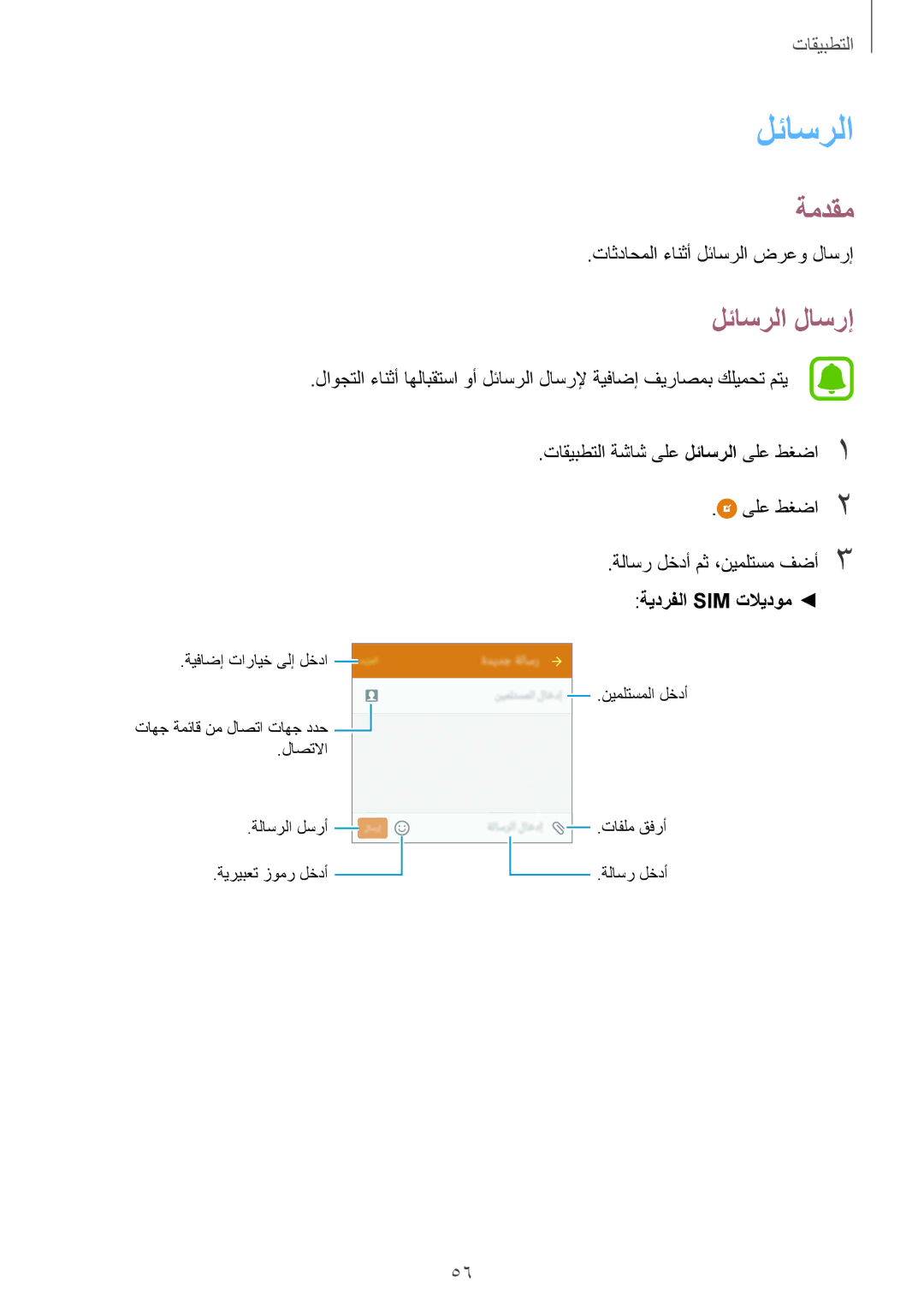 Samsung SM-G920XZKAKSA, SM-G920IZKAKSA, SM-G920XZDAKSA, SM-G920IZDAKSA, SM-G920IZWEKSA, SM-G920IZDEKSA manual لئاسرلا لاسرإ 