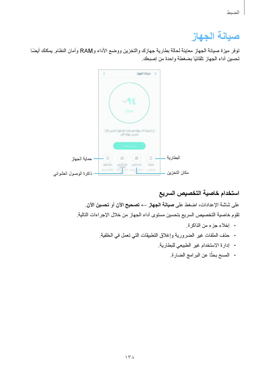 Samsung SM-G920IZBEKSA, SM-G920IZKAKSA, SM-G920XZDAKSA, SM-G920IZDAKSA manual زاهجلا ةنايص, عيرسلا صيصختلا ةيصاخ مادختسا 