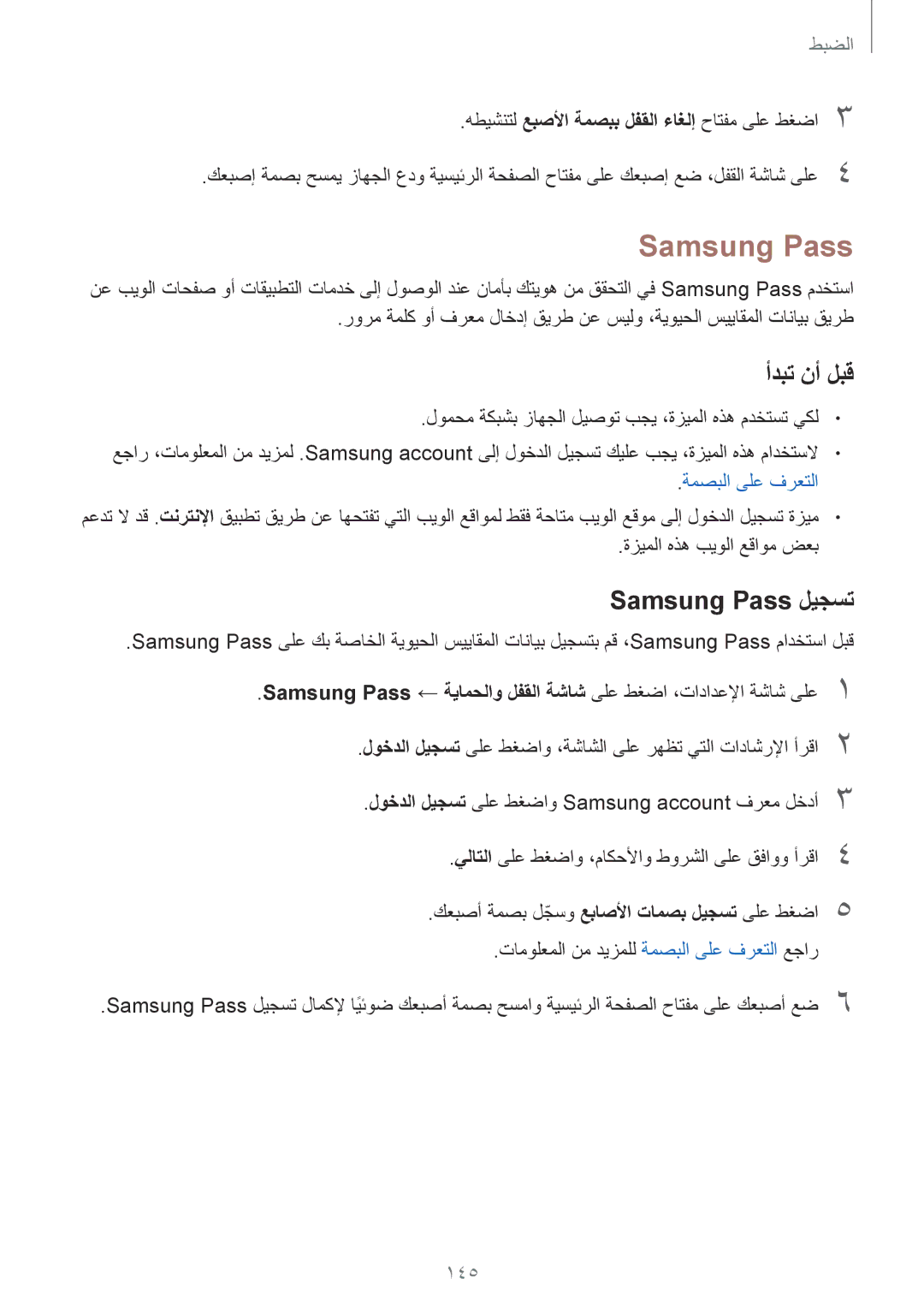 Samsung SM-G920XZDAKSA, SM-G920IZKAKSA manual Samsung Pass ليجست, هطيشنتل عبصلأا ةمصبب لفقلا ءاغلإ حاتفم ىلع طغضا3 