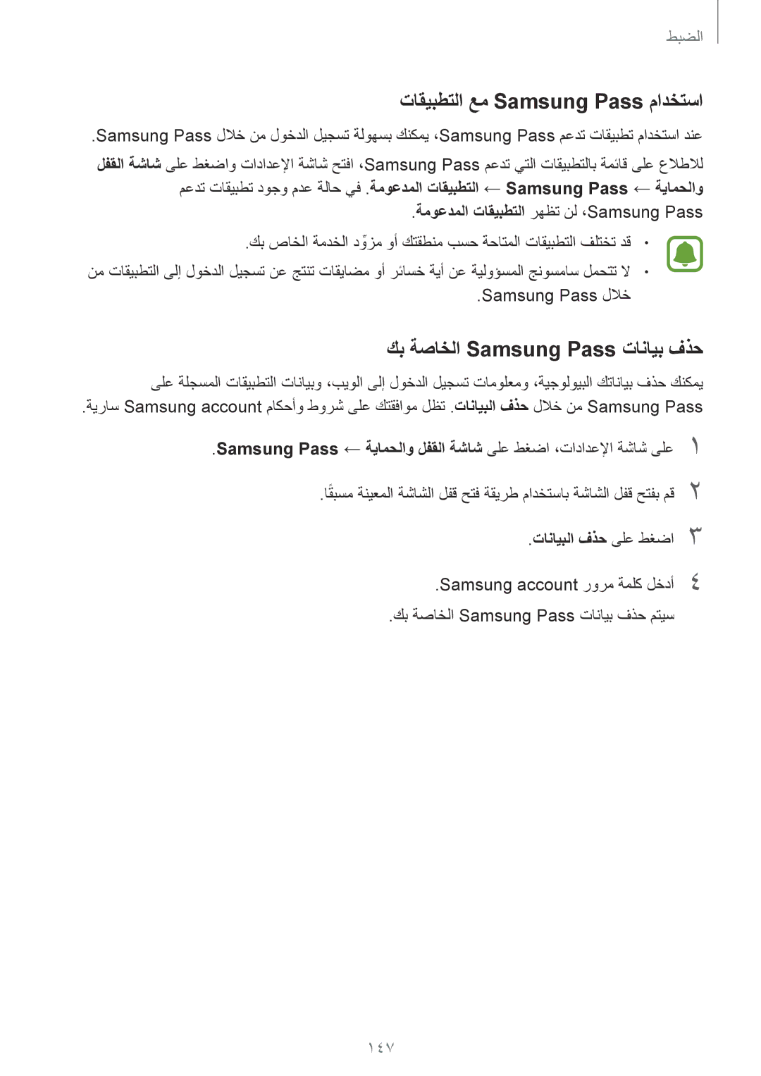 Samsung SM-G920IZWEKSA manual تاقيبطتلا عم Samsung Pass مادختسا, كب ةصاخلا Samsung Pass تانايب فذح, تانايبلا فذح ىلع طغضا3 