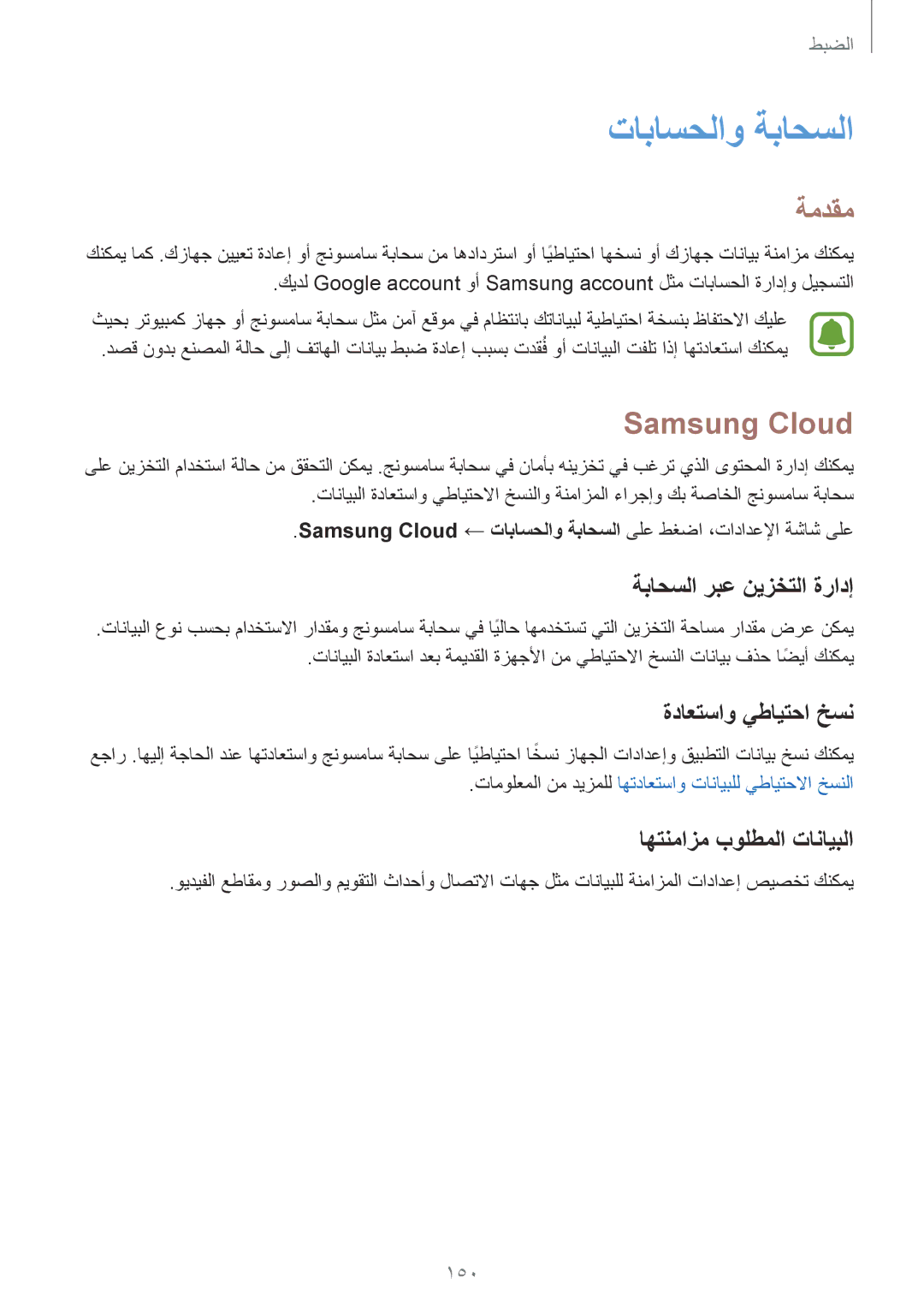 Samsung SM-G920IZBEKSA, SM-G920IZKAKSA تاباسحلاو ةباحسلا, Samsung Cloud, ةباحسلا ربع نيزختلا ةرادإ, ةداعتساو يطايتحا خسن 