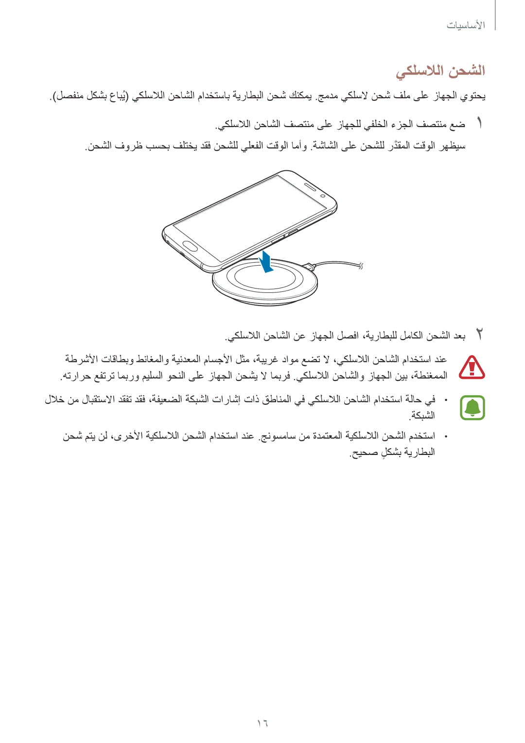 Samsung SM-G920IZDEKSA, SM-G920IZKAKSA, SM-G920XZDAKSA, SM-G920IZDAKSA, SM-G920IZWEKSA, SM-G920IZKEKSA manual يكلسلالا نحشلا 