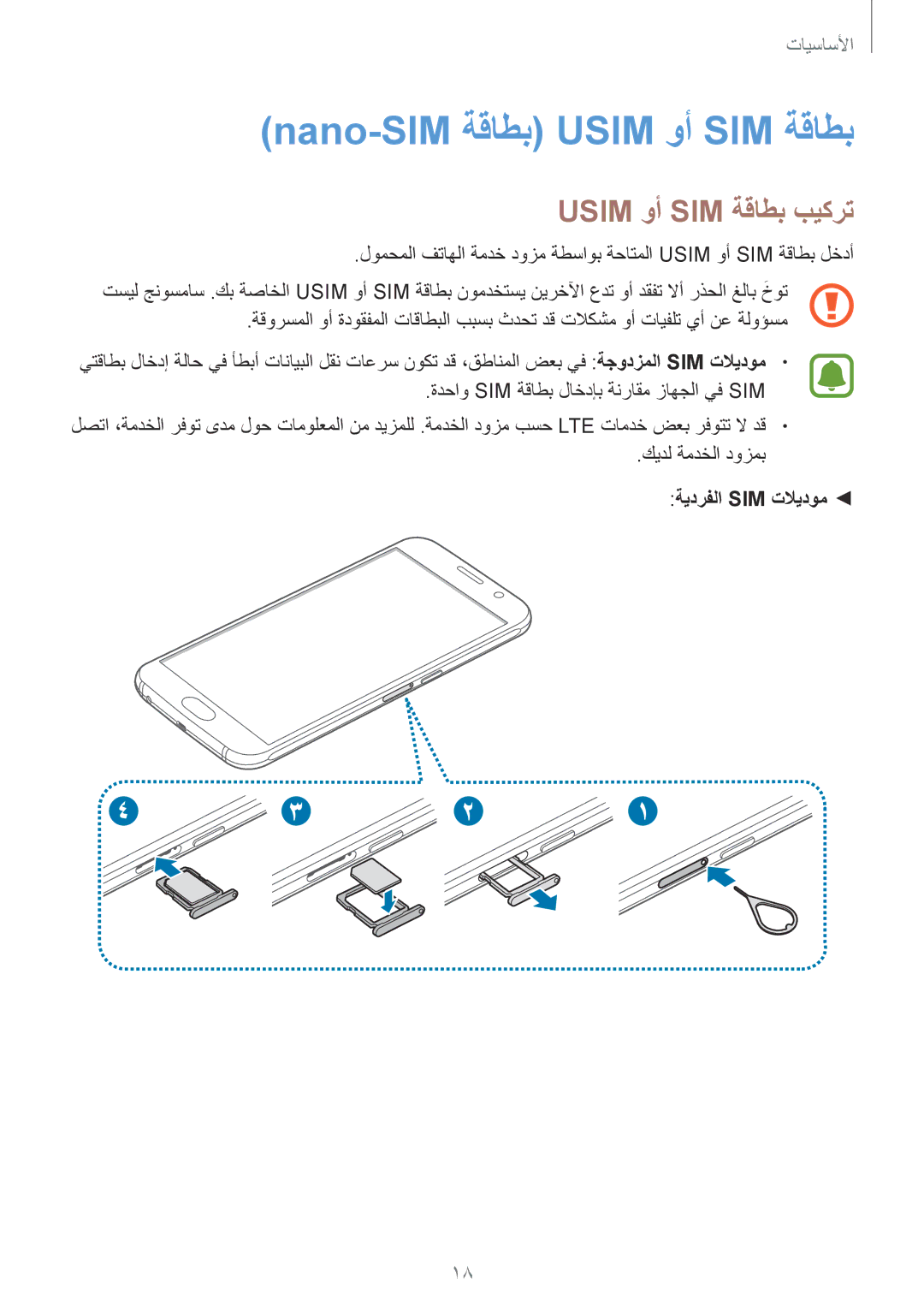 Samsung SM-G920IZBEKSA, SM-G920IZKAKSA manual Nano-SIM ةقاطب Usim وأ SIM ةقاطب, Usim وأ SIM ةقاطب بيكرت, ةيدرفلا Sim تلايدوم 